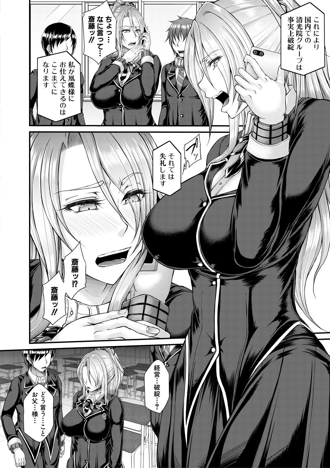 [杜若かなえ] 悪辣令嬢逆転調教 [DL版]