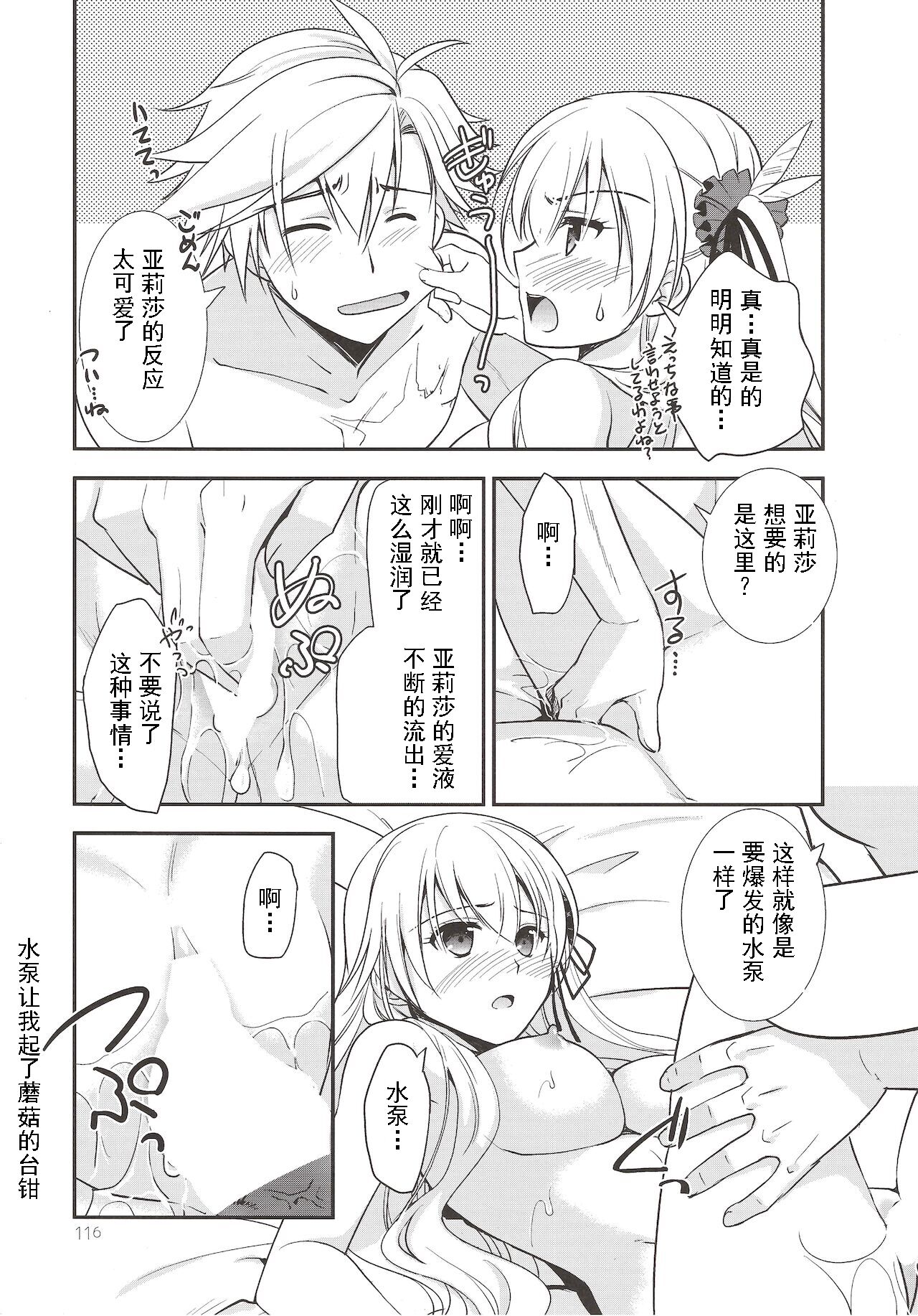 (C97) [C・A・T (森崎くるみ)] Assemble2 (英雄伝説 閃の軌跡) [中国翻訳] [ページ欠落]