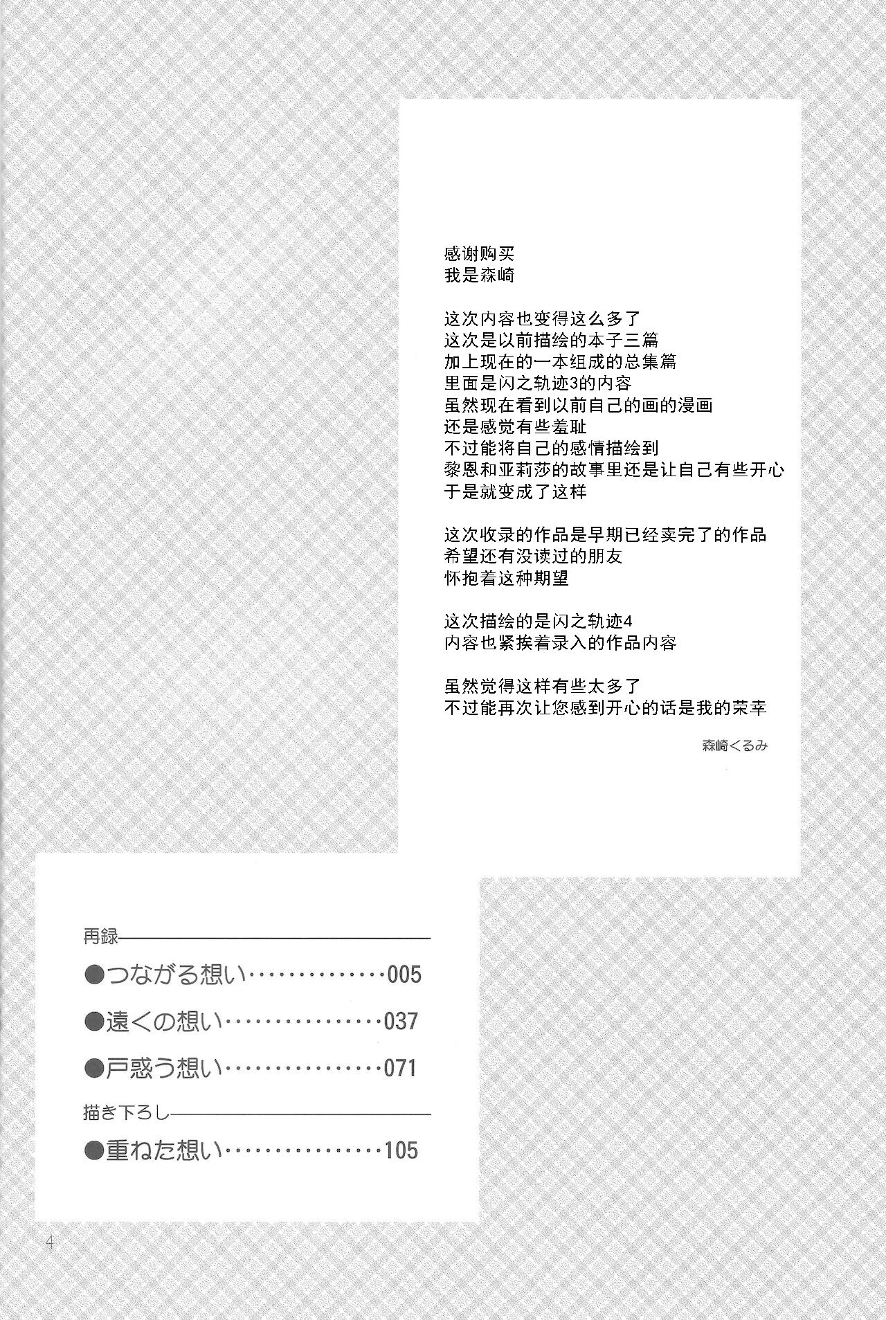 (C97) [C・A・T (森崎くるみ)] Assemble2 (英雄伝説 閃の軌跡) [中国翻訳] [ページ欠落]