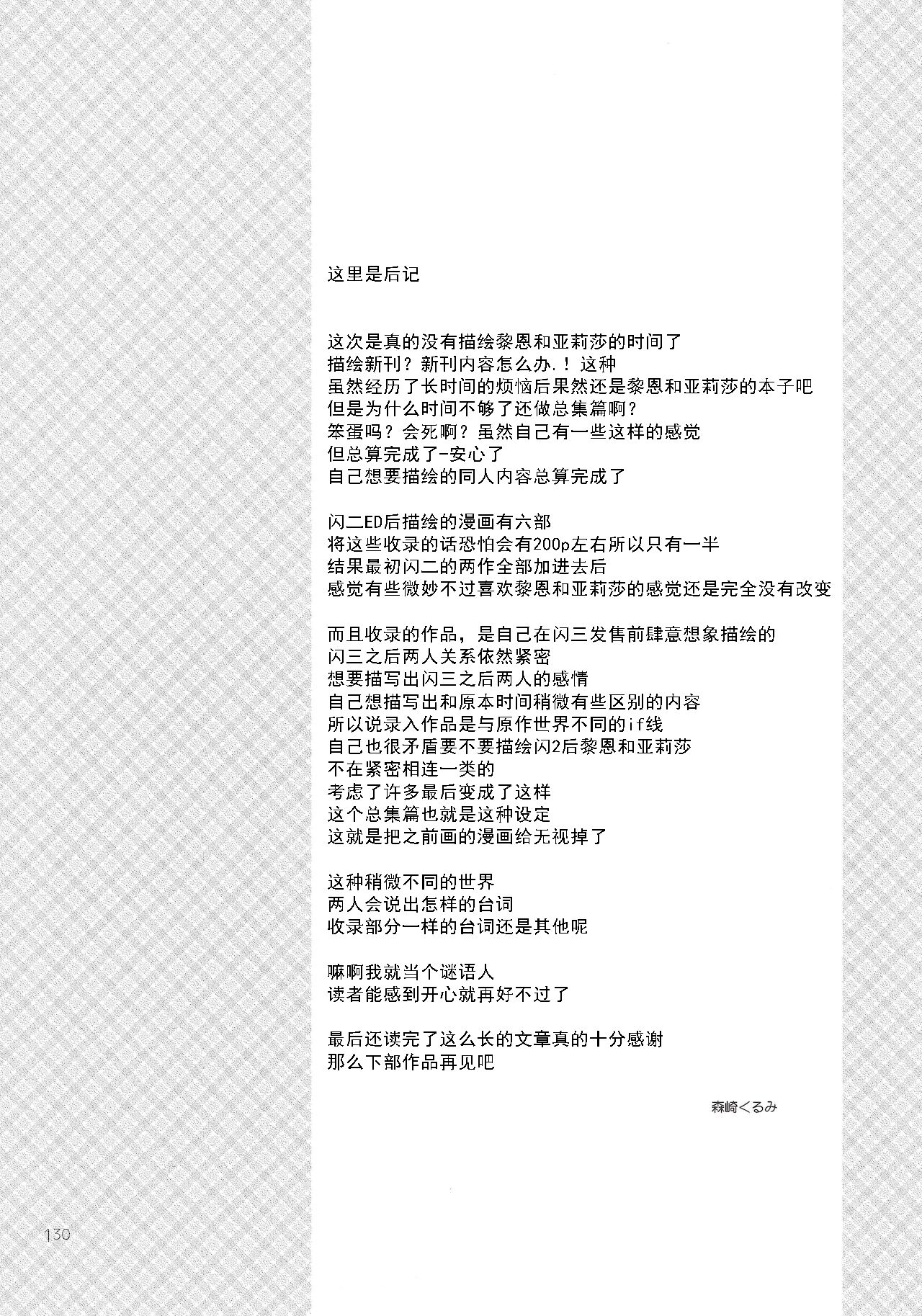 (C97) [C・A・T (森崎くるみ)] Assemble2 (英雄伝説 閃の軌跡) [中国翻訳] [ページ欠落]