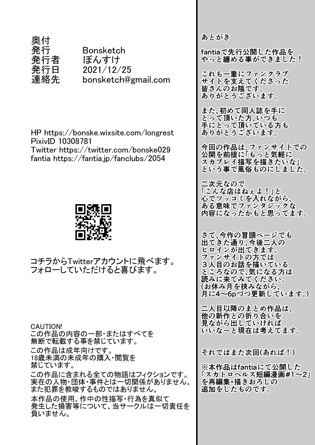 [Bonsketch (ぼんすけ)] そこは魅惑のスカトロプレイヘルス 指名キャスト エリナ嬢 [英訳] [DL版]