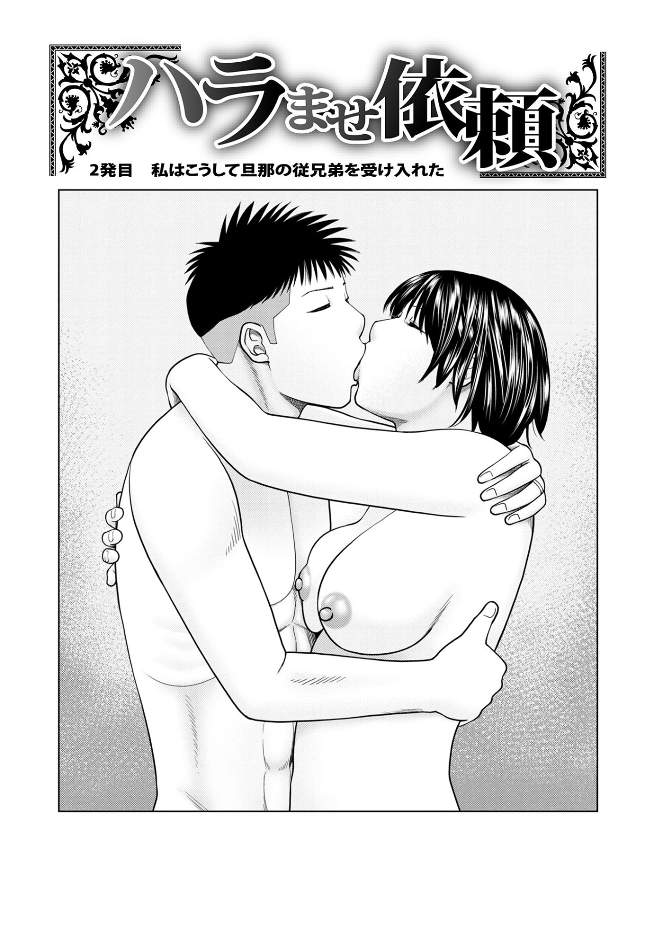 ハラませ依頼 〜感じてしまう人妻たち〜【FANZA特別版】