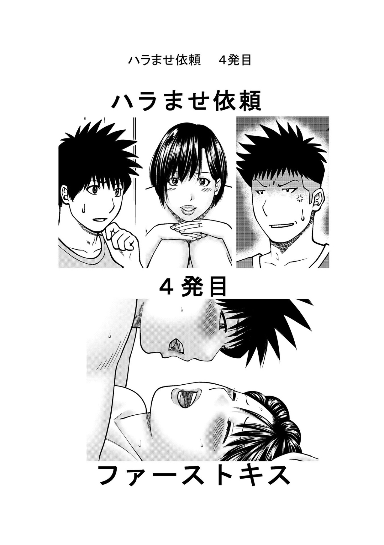 ハラませ依頼 〜感じてしまう人妻たち〜【FANZA特別版】