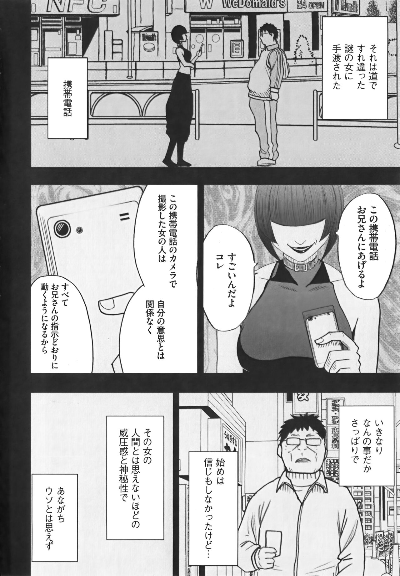 [クリムゾン] アイドル強制操作 Vol.1 スマホで命令したことが現実に 【完全版】