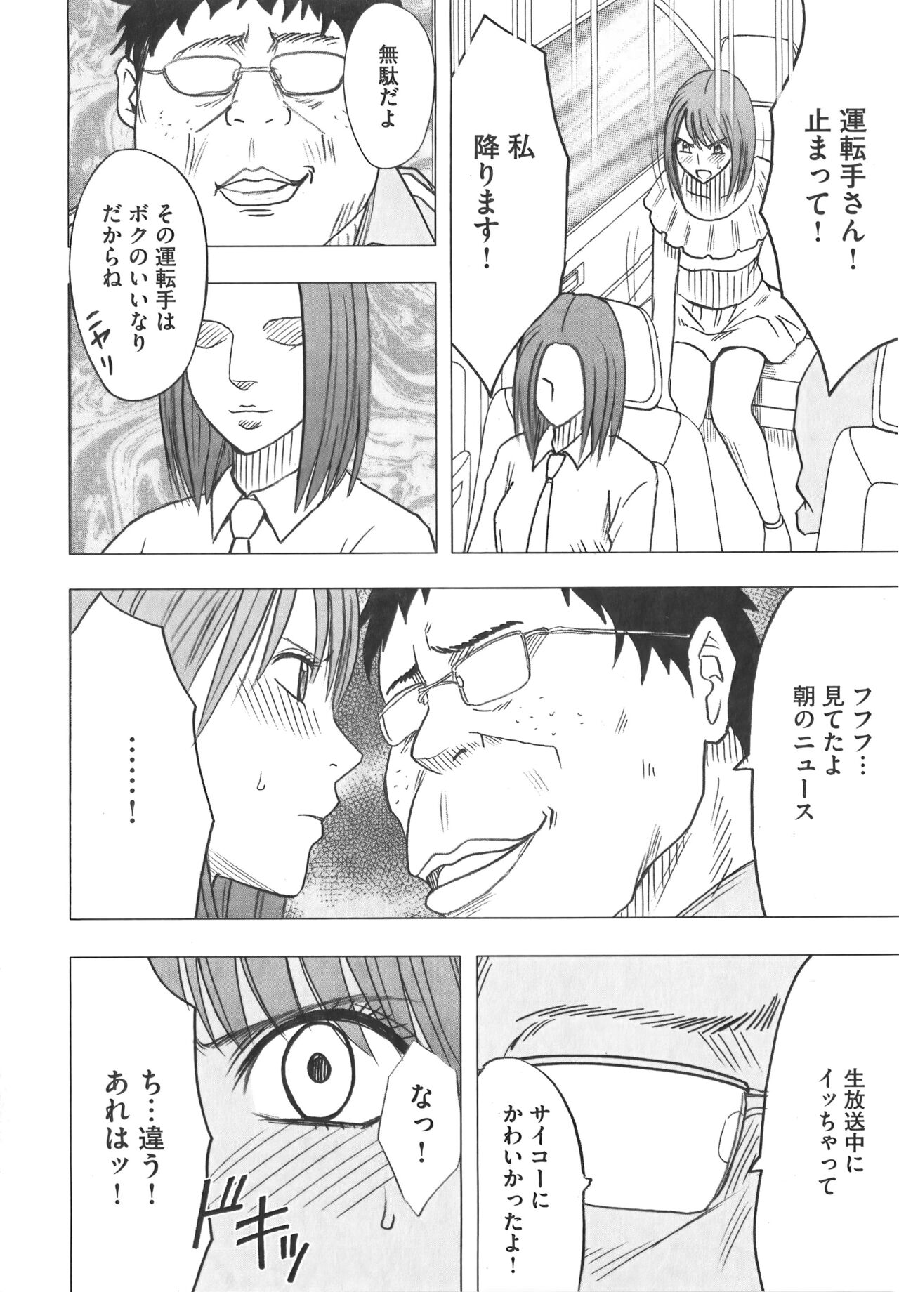 [クリムゾン] アイドル強制操作 Vol.1 スマホで命令したことが現実に 【完全版】