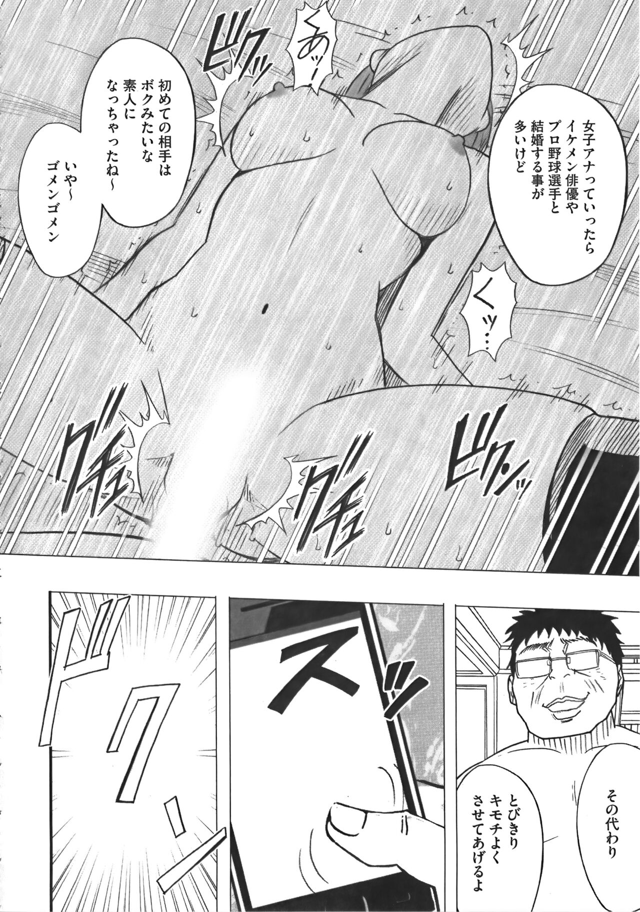 [クリムゾン] アイドル強制操作 Vol.1 スマホで命令したことが現実に 【完全版】