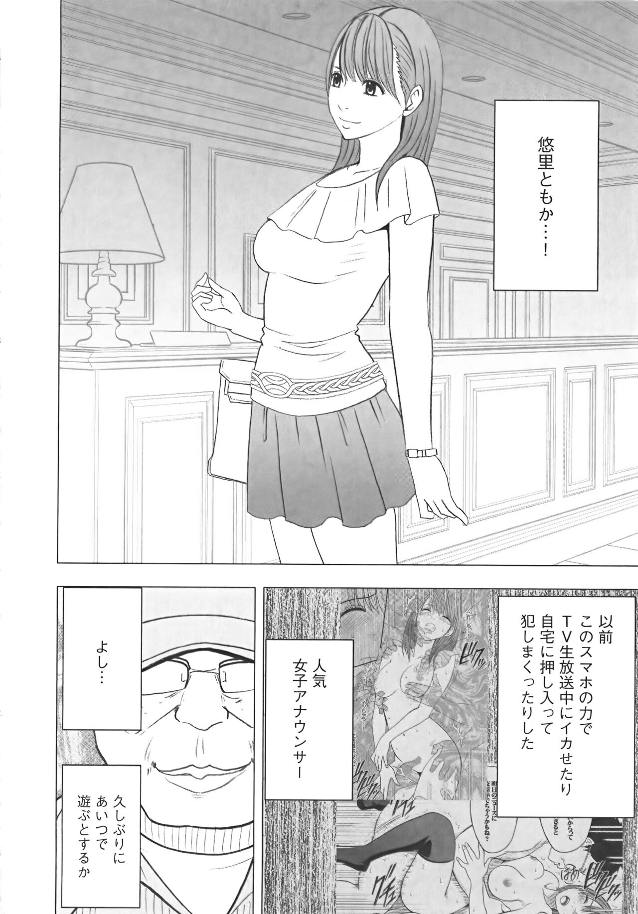 [クリムゾン] アイドル強制操作 Vol.1 スマホで命令したことが現実に 【完全版】