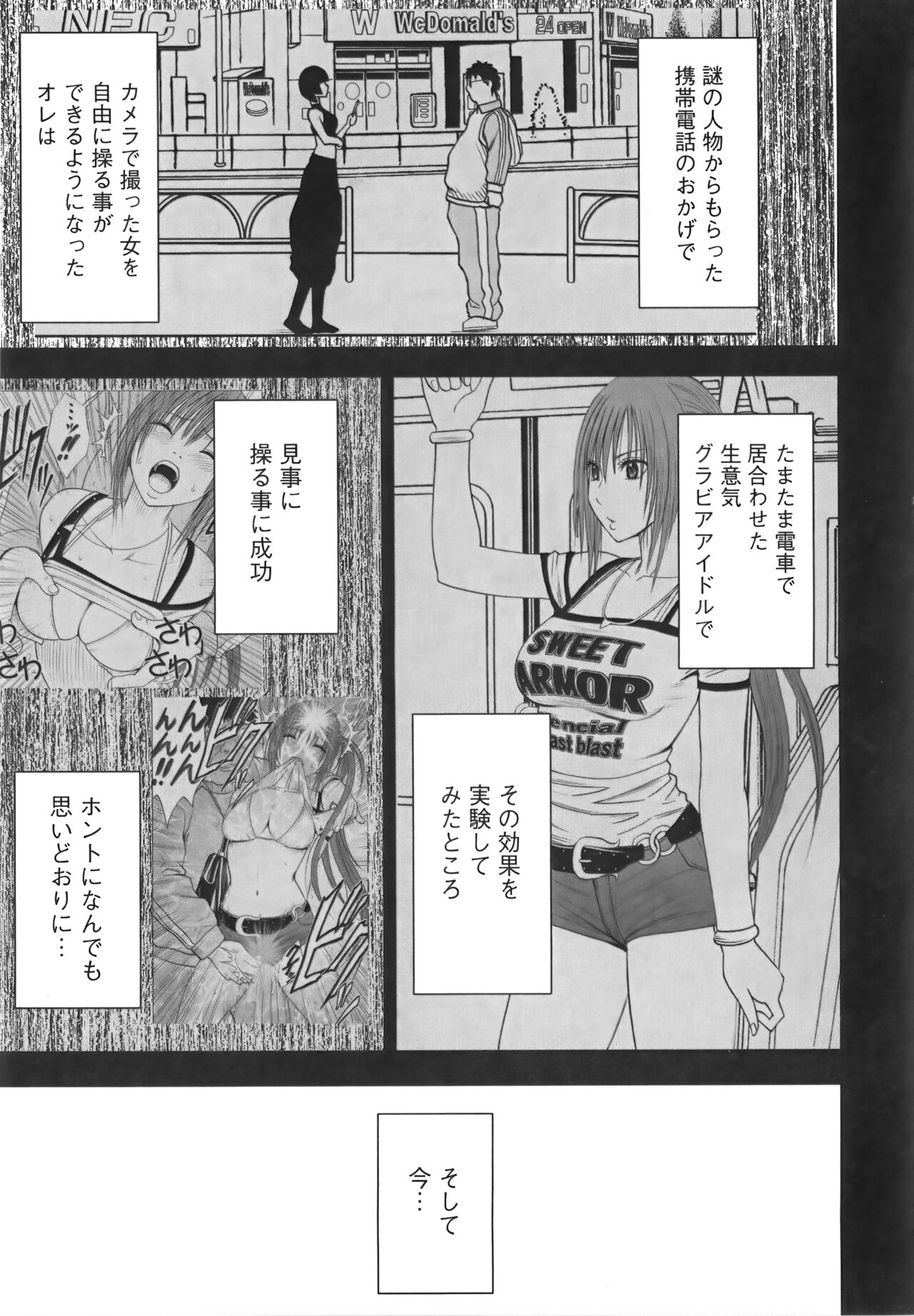 [クリムゾン] アイドル強制操作 Vol.1 スマホで命令したことが現実に 【完全版】