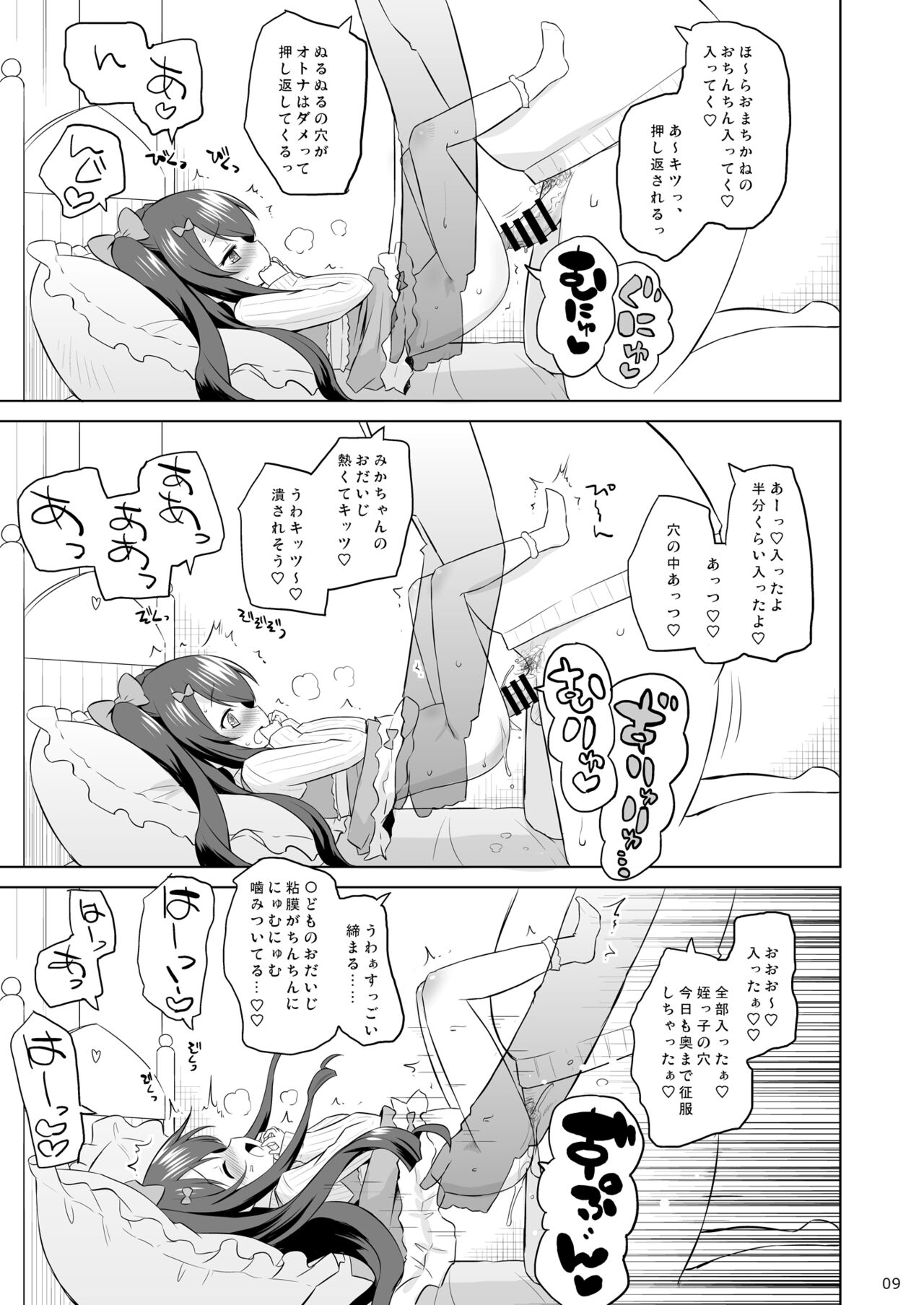 (C99) [オロリヤ鉛筆堂 (無有利安)] めいっこはおなほ。 [DL版]