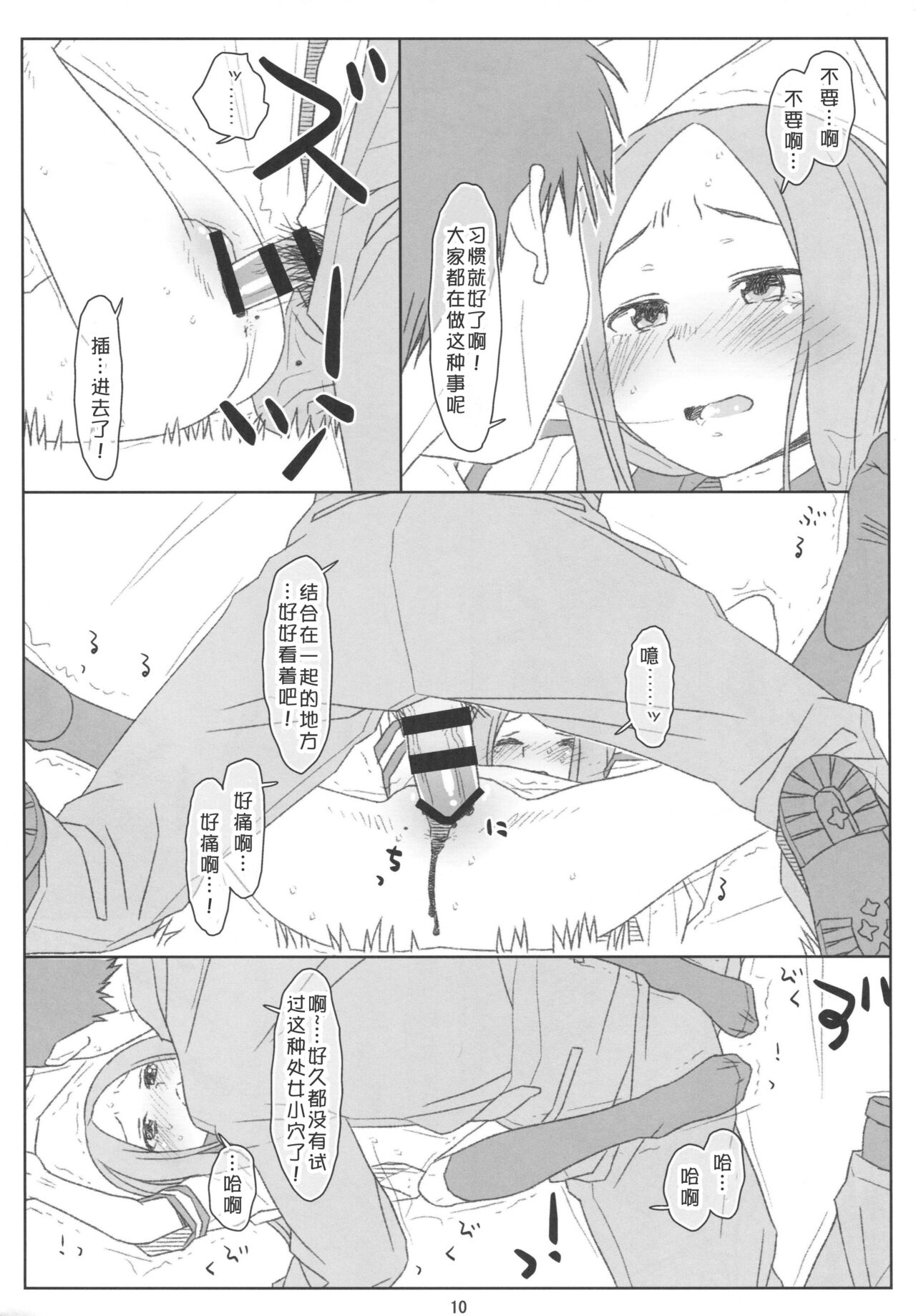 (COMIC1☆13) [bolze. (○蜜柑)] さらわれ上手の◯木さん (からかい上手の高木さん)[中国翻訳]