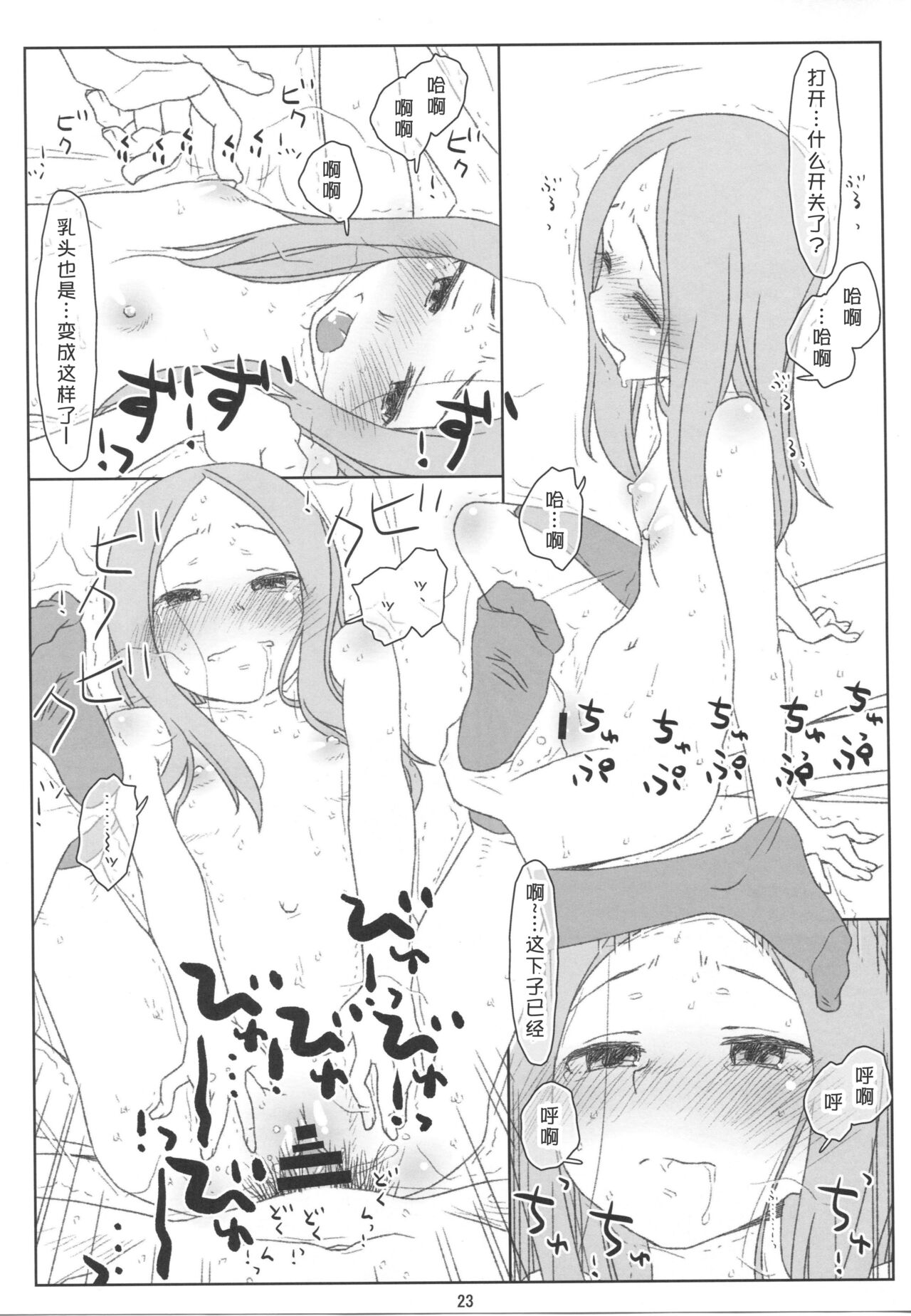 (COMIC1☆13) [bolze. (○蜜柑)] さらわれ上手の◯木さん (からかい上手の高木さん)[中国翻訳]