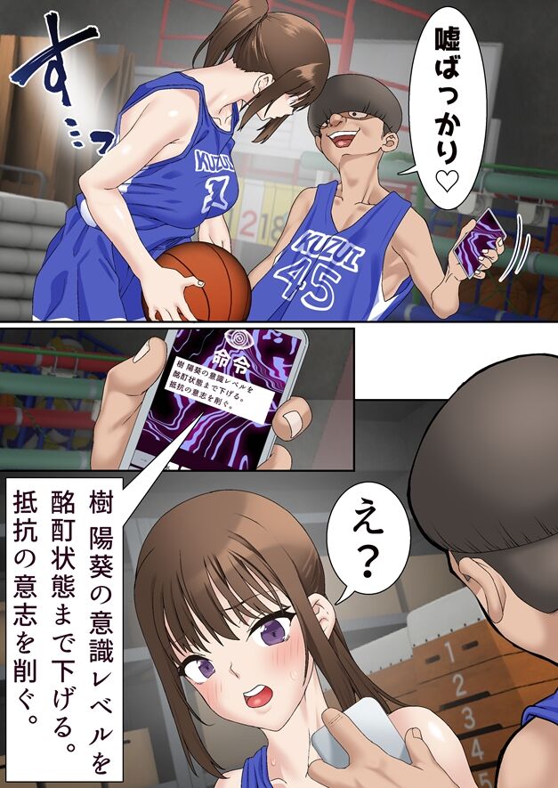 寝取られ女バス部 催●×調教 case:1 美人主将