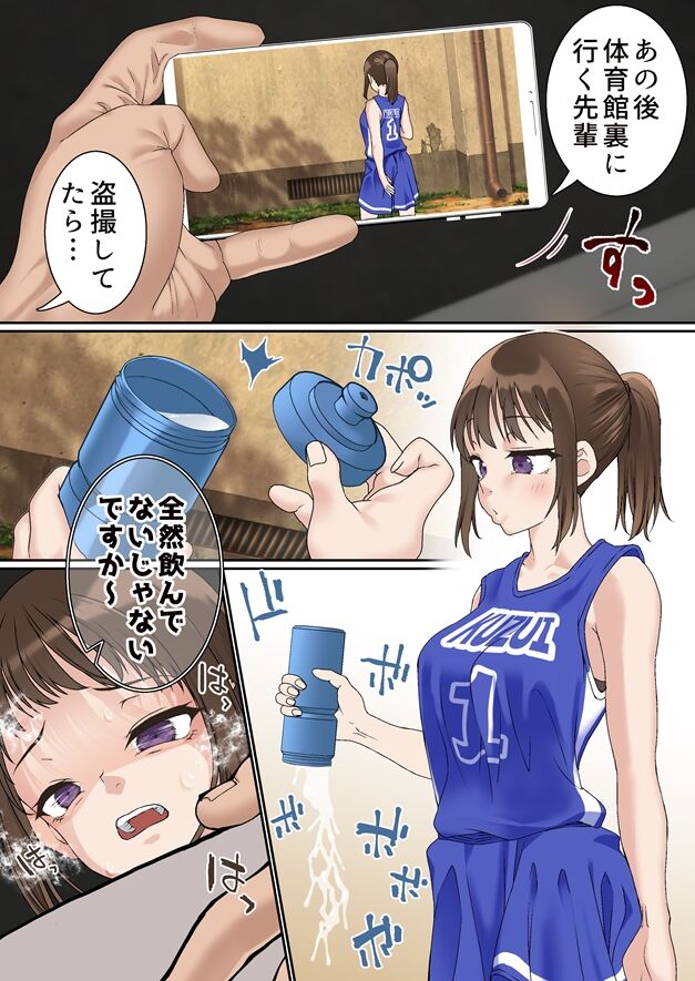 寝取られ女バス部 催●×調教 case:1 美人主将