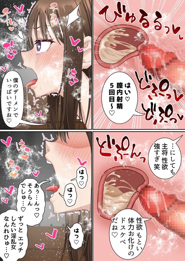 寝取られ女バス部 催●×調教 case:1 美人主将