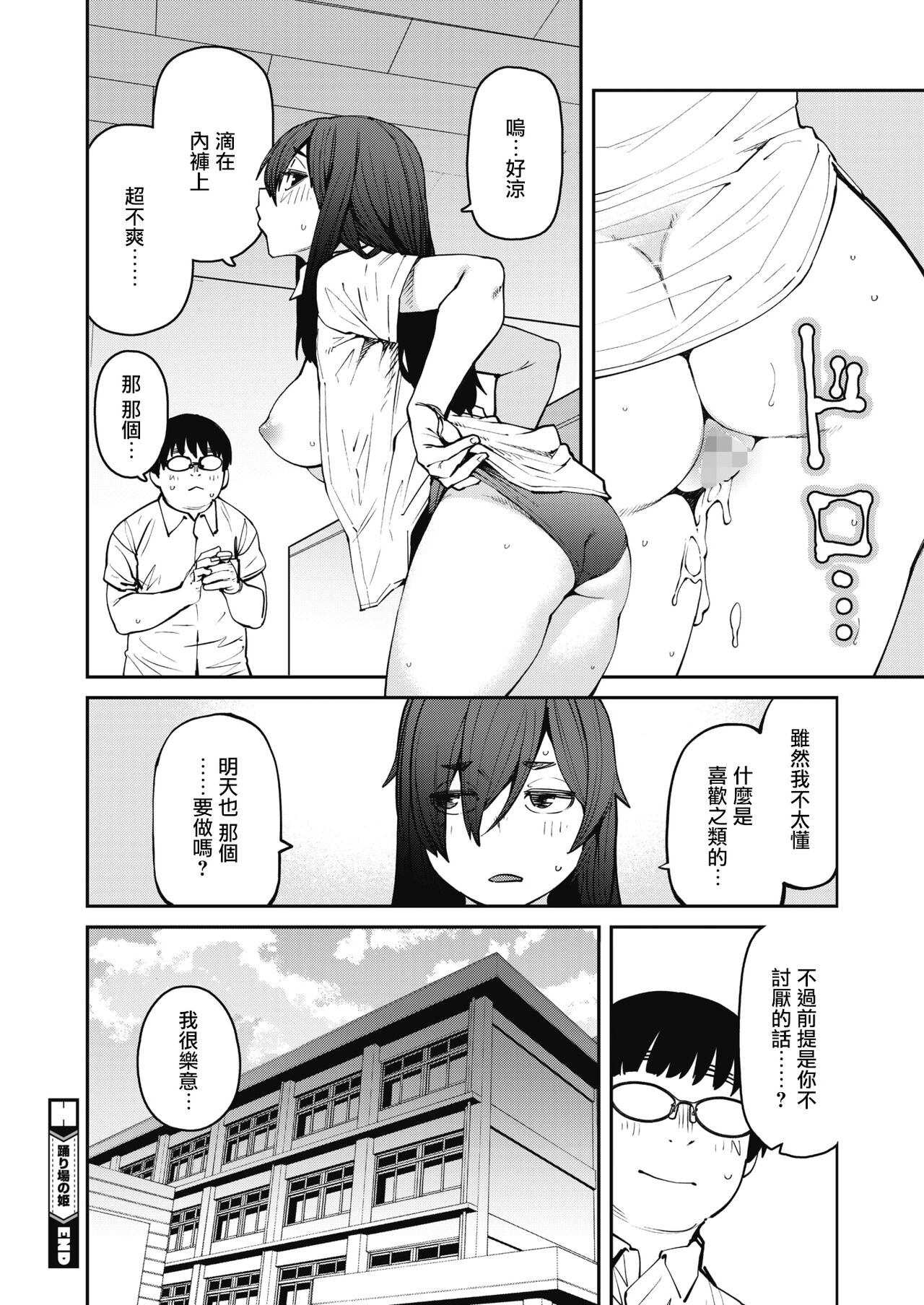 [紙魚丸] 踊り場の姫 (コミックホットミルク 2021年10月号) [中国翻訳] [DL版]