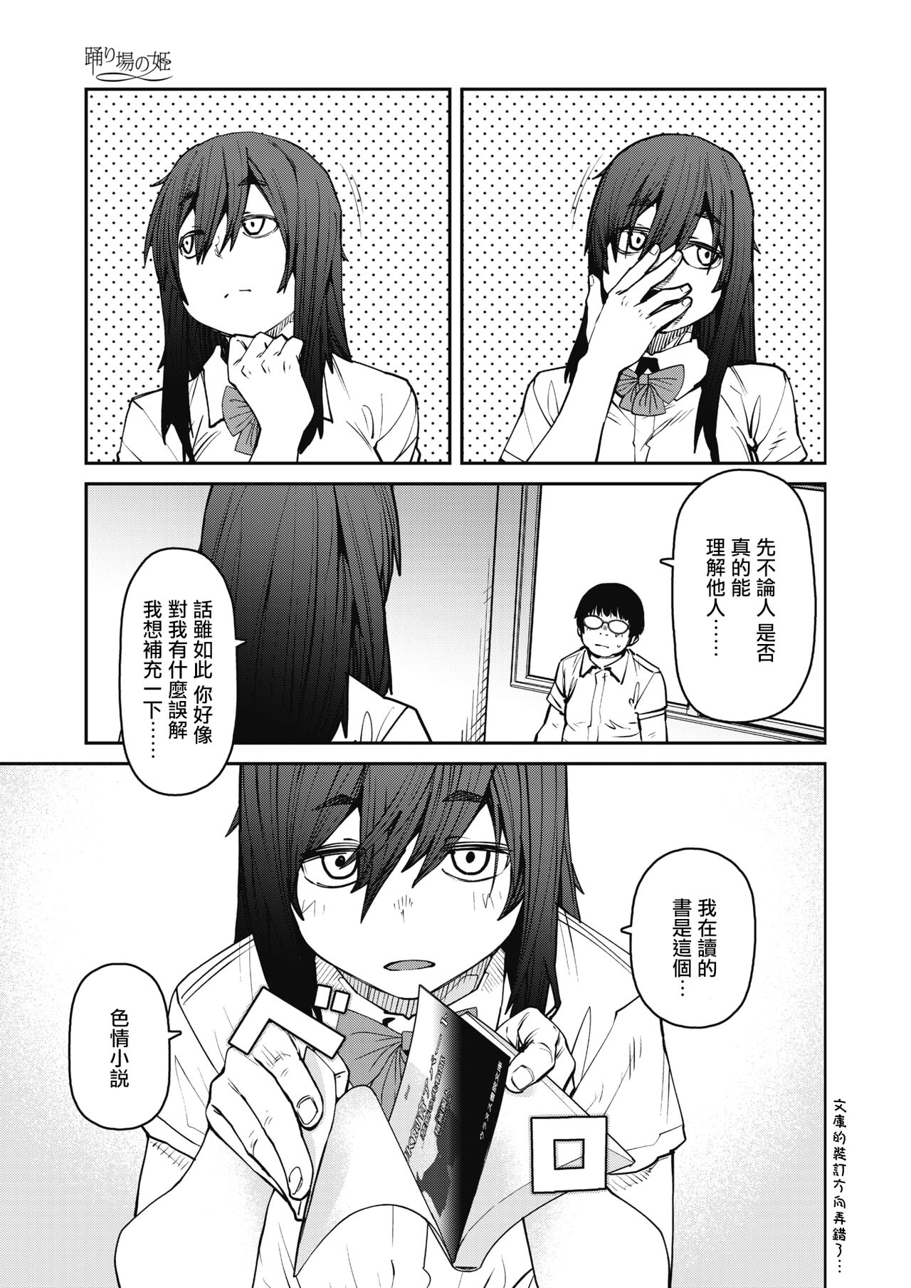 [紙魚丸] 踊り場の姫 (コミックホットミルク 2021年10月号) [中国翻訳] [DL版]