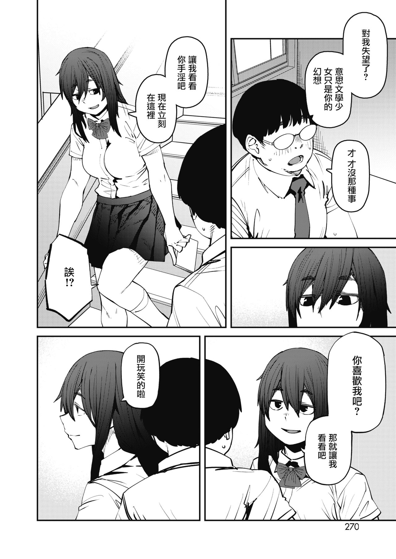 [紙魚丸] 踊り場の姫 (コミックホットミルク 2021年10月号) [中国翻訳] [DL版]