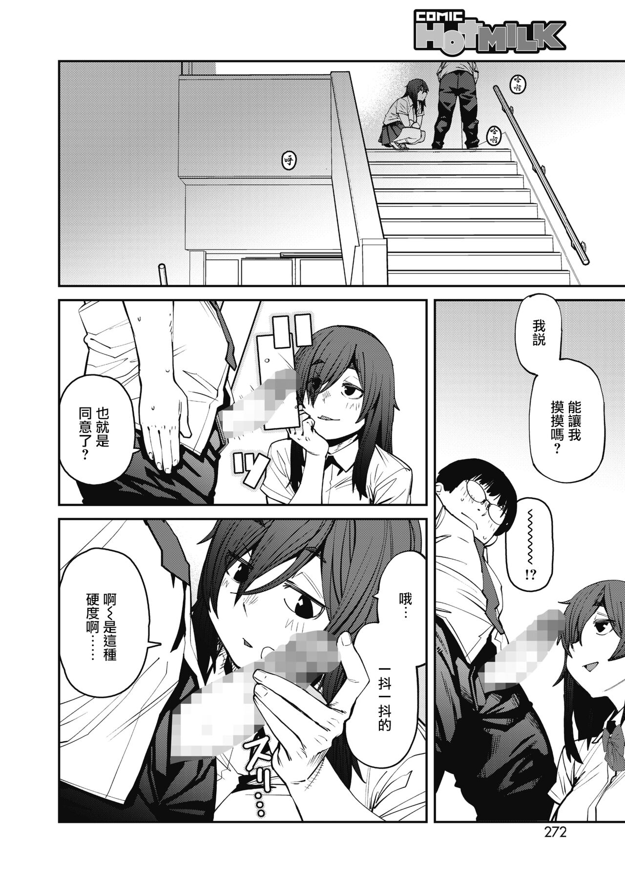 [紙魚丸] 踊り場の姫 (コミックホットミルク 2021年10月号) [中国翻訳] [DL版]