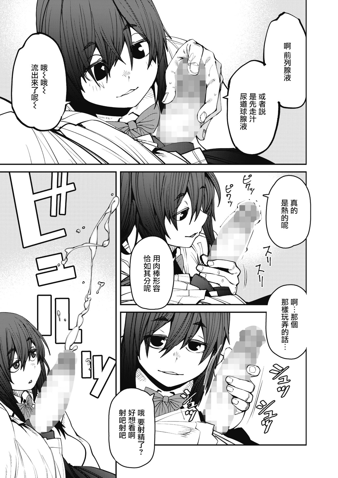 [紙魚丸] 踊り場の姫 (コミックホットミルク 2021年10月号) [中国翻訳] [DL版]