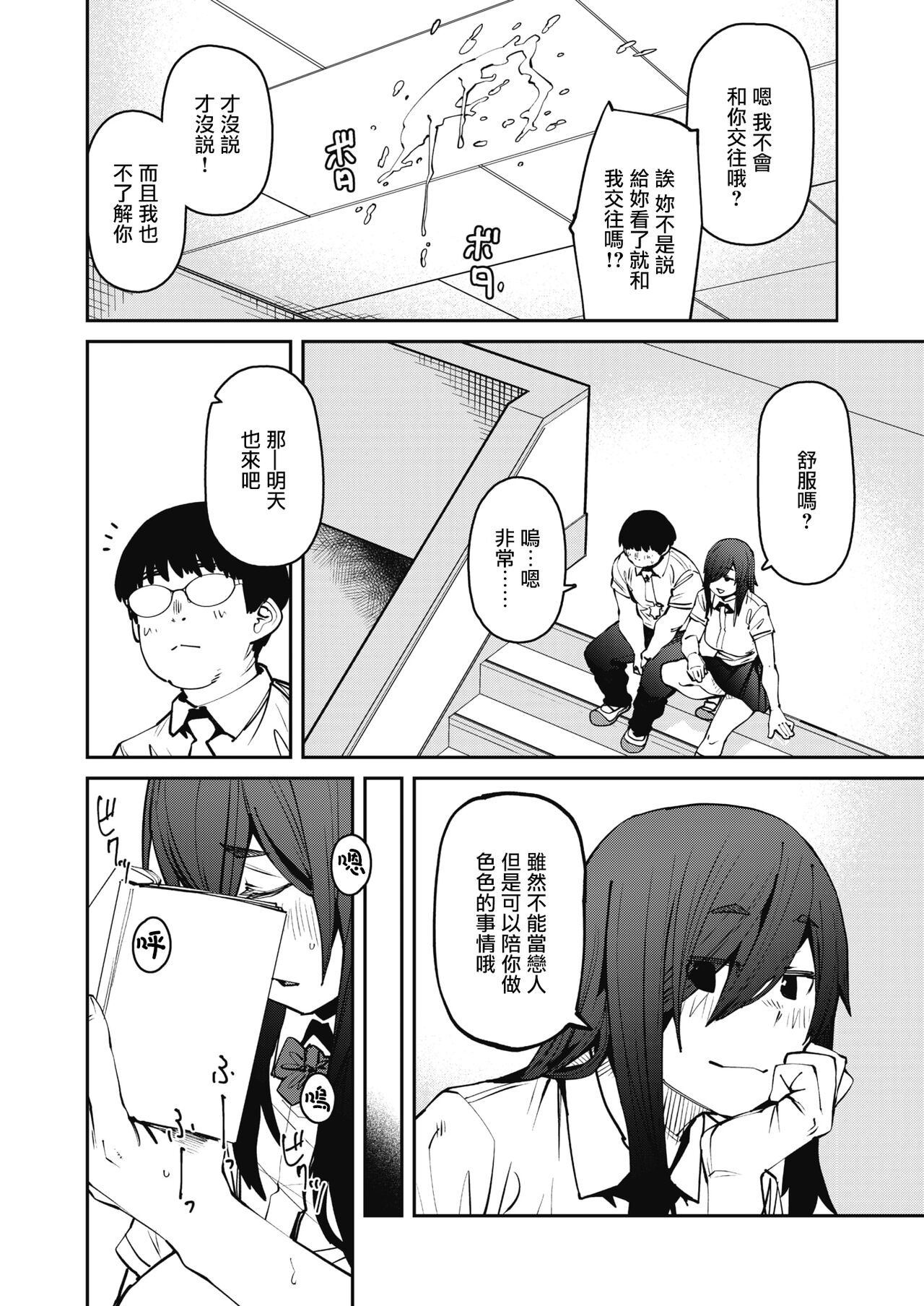 [紙魚丸] 踊り場の姫 (コミックホットミルク 2021年10月号) [中国翻訳] [DL版]