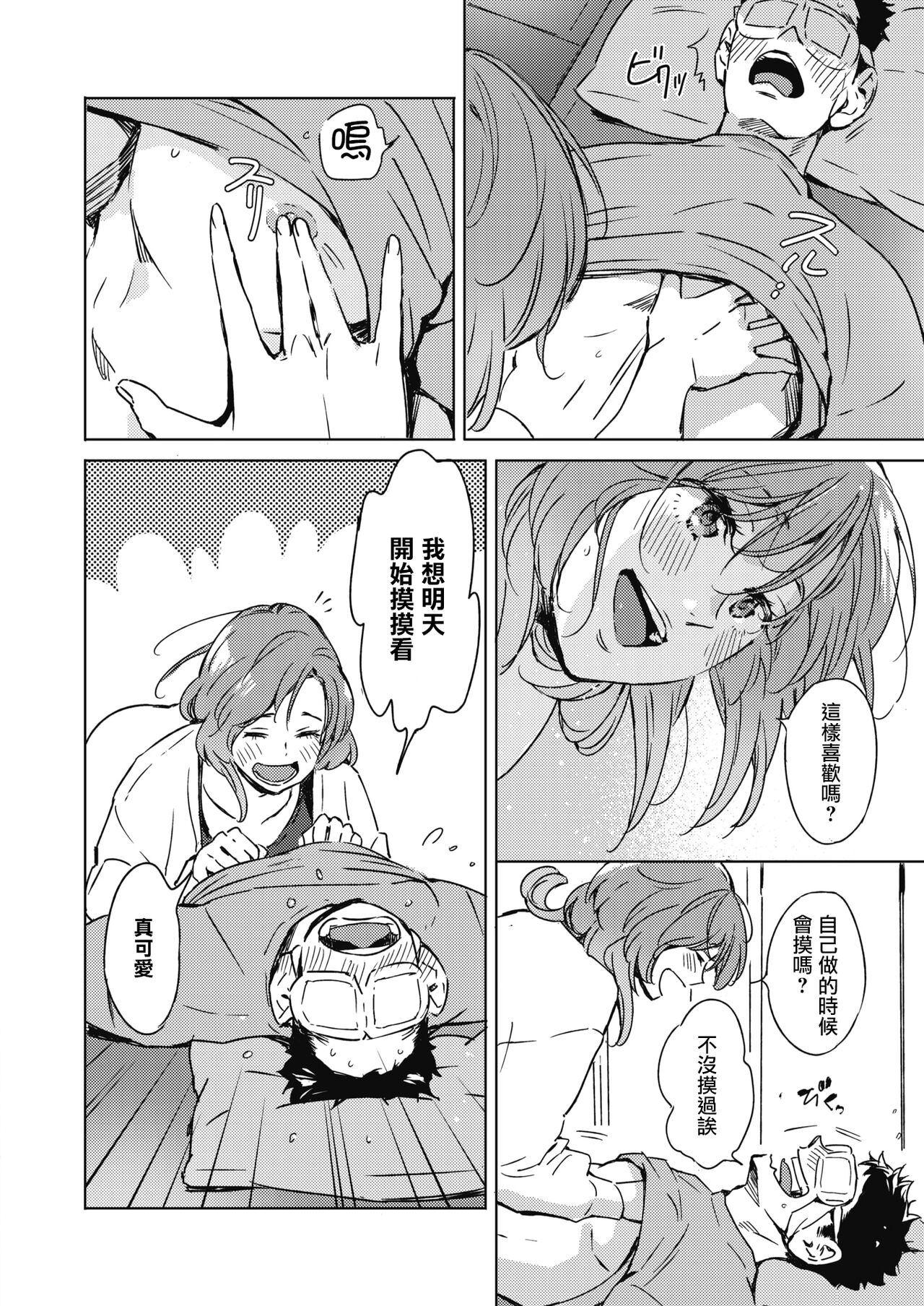 [森万平] ぴちぴち ちゃぷちゃぷ らんらんらん (コミックホットミルク 2021年10月号) [中国翻訳] [DL版]