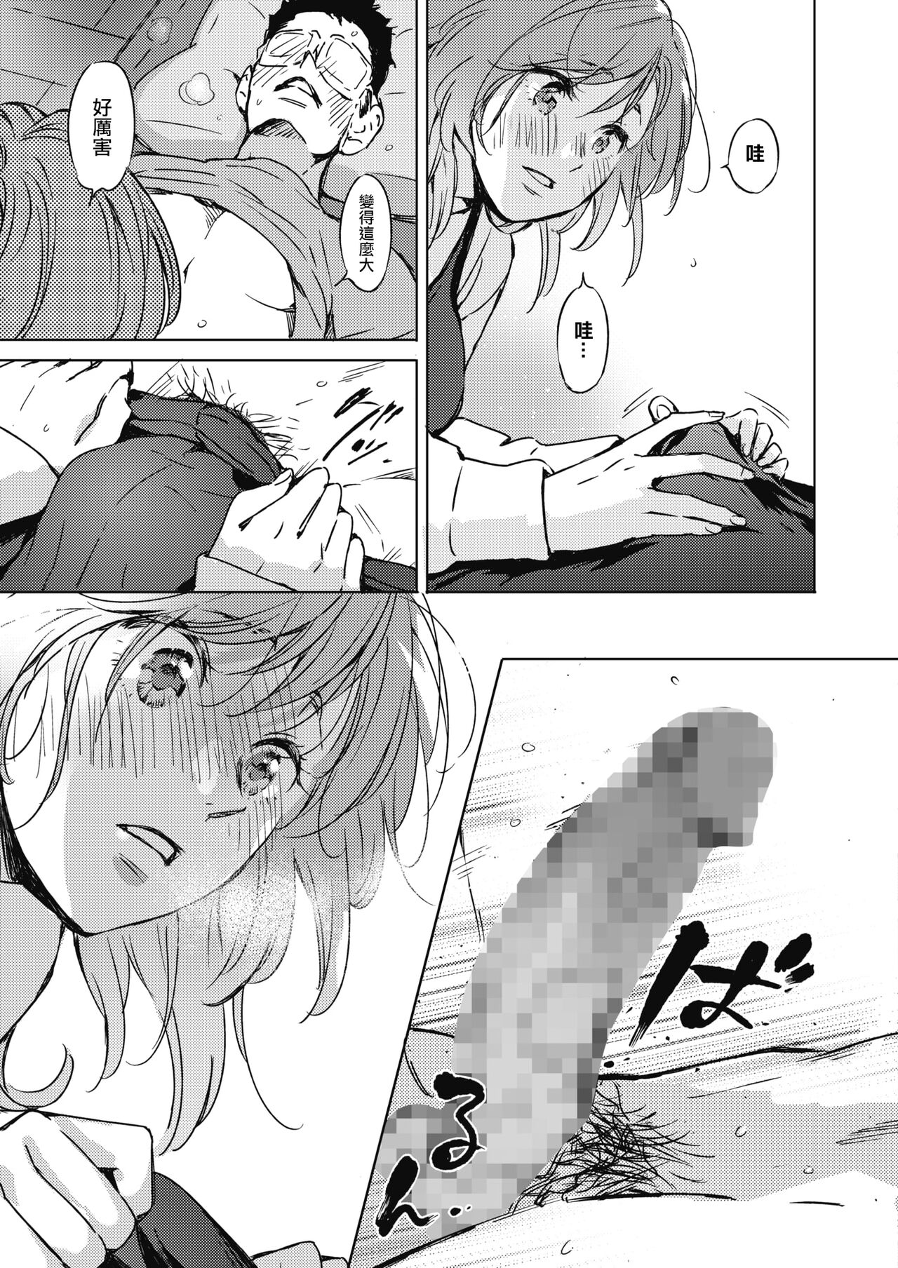 [森万平] ぴちぴち ちゃぷちゃぷ らんらんらん (コミックホットミルク 2021年10月号) [中国翻訳] [DL版]