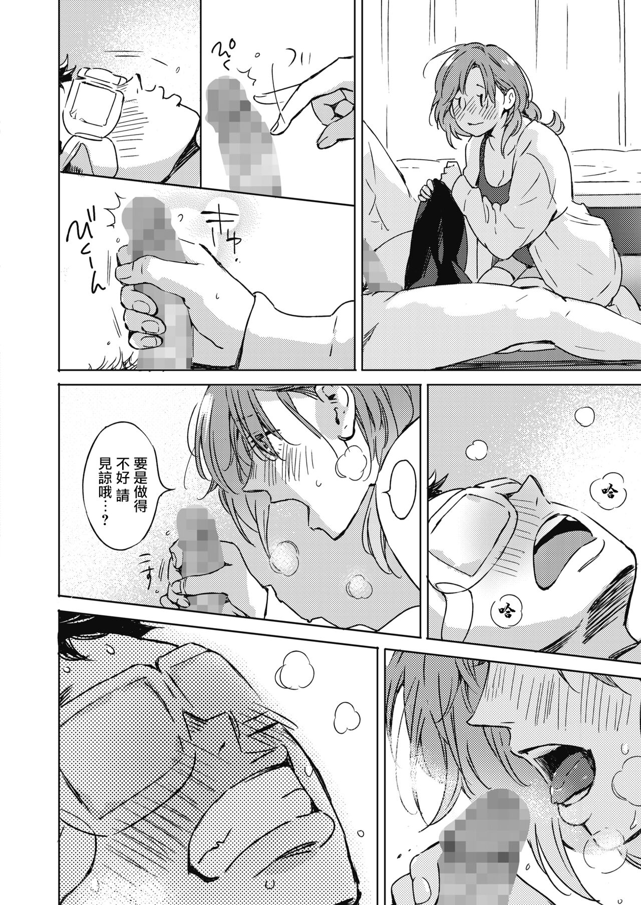 [森万平] ぴちぴち ちゃぷちゃぷ らんらんらん (コミックホットミルク 2021年10月号) [中国翻訳] [DL版]