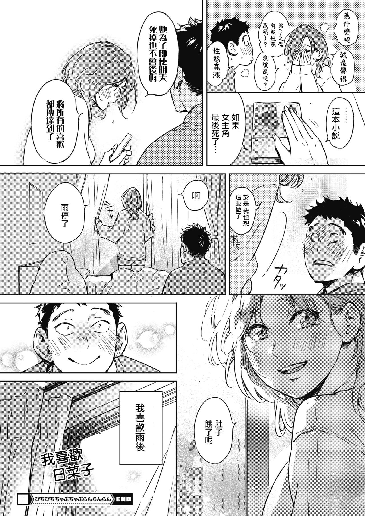 [森万平] ぴちぴち ちゃぷちゃぷ らんらんらん (コミックホットミルク 2021年10月号) [中国翻訳] [DL版]