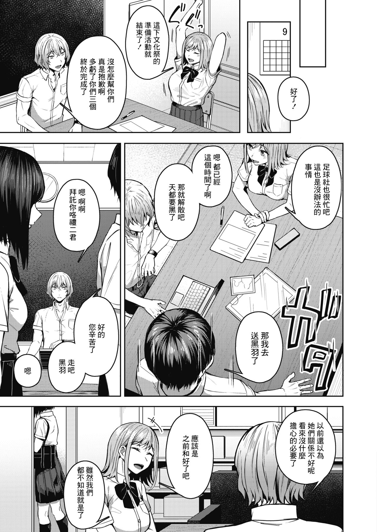 [みかわや] ピントをあわせて 最終話 (コミックホットミルク 2021年12月号) [中国翻訳] [DL版]