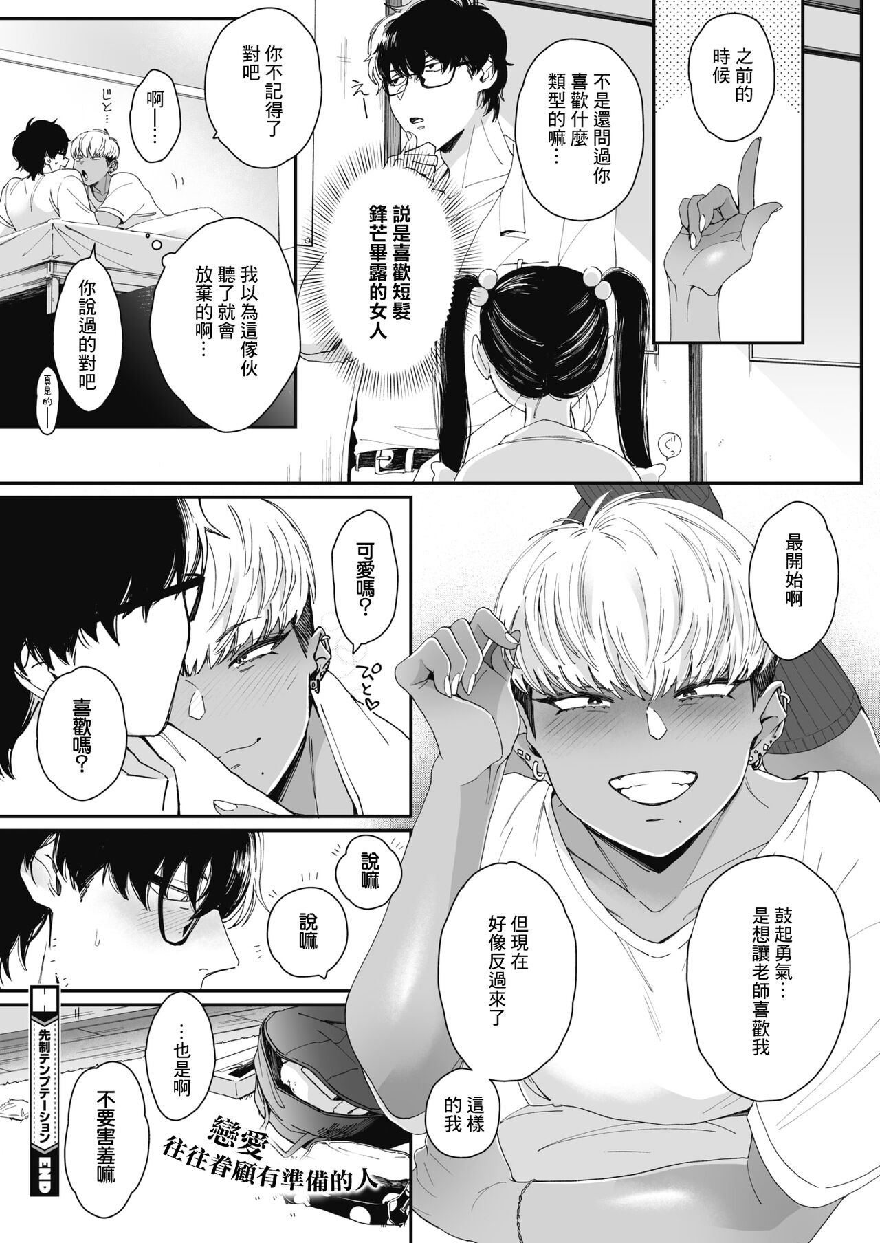 [Buta] 先制テンプテーション (コミックホットミルク 2021年12月号) [中国翻訳] [DL版]