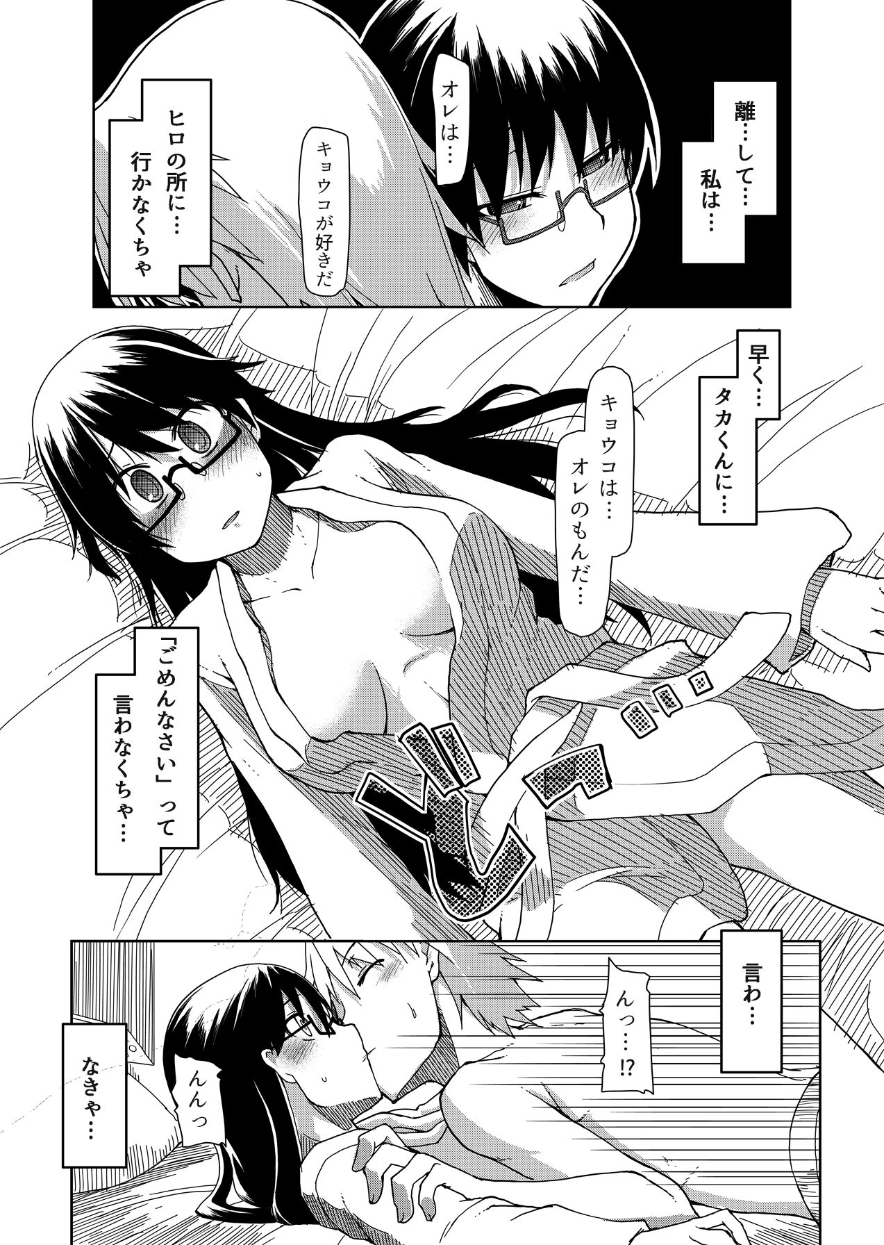 [ティザーエプロン (りょう)] 両片想い