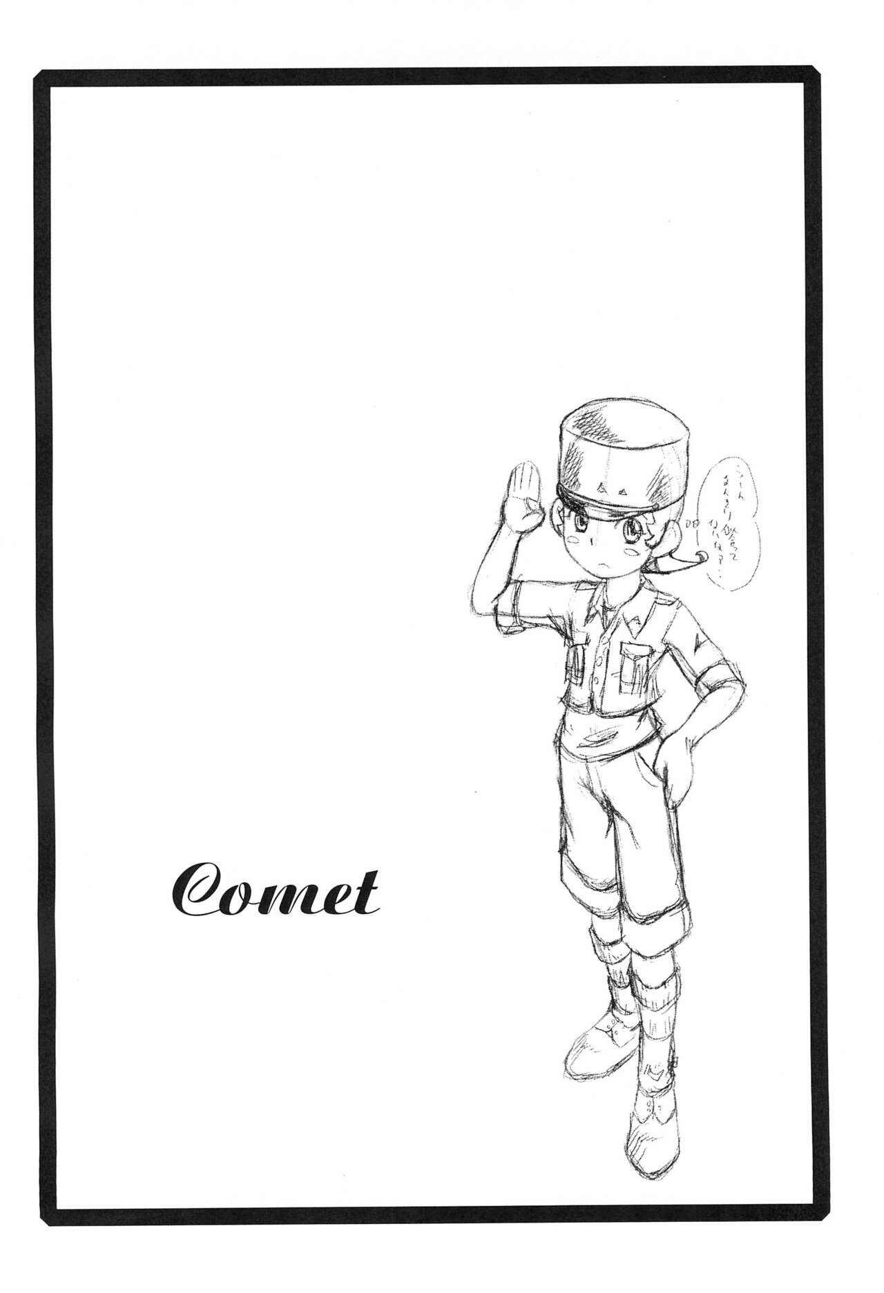 (C72) [裏方本舗 (SINK)] ウラバンビ vol.34 Fuhrer befiehl! ～Meteorit schlagt～ (Cosmic Baton Girl コメットさん☆)