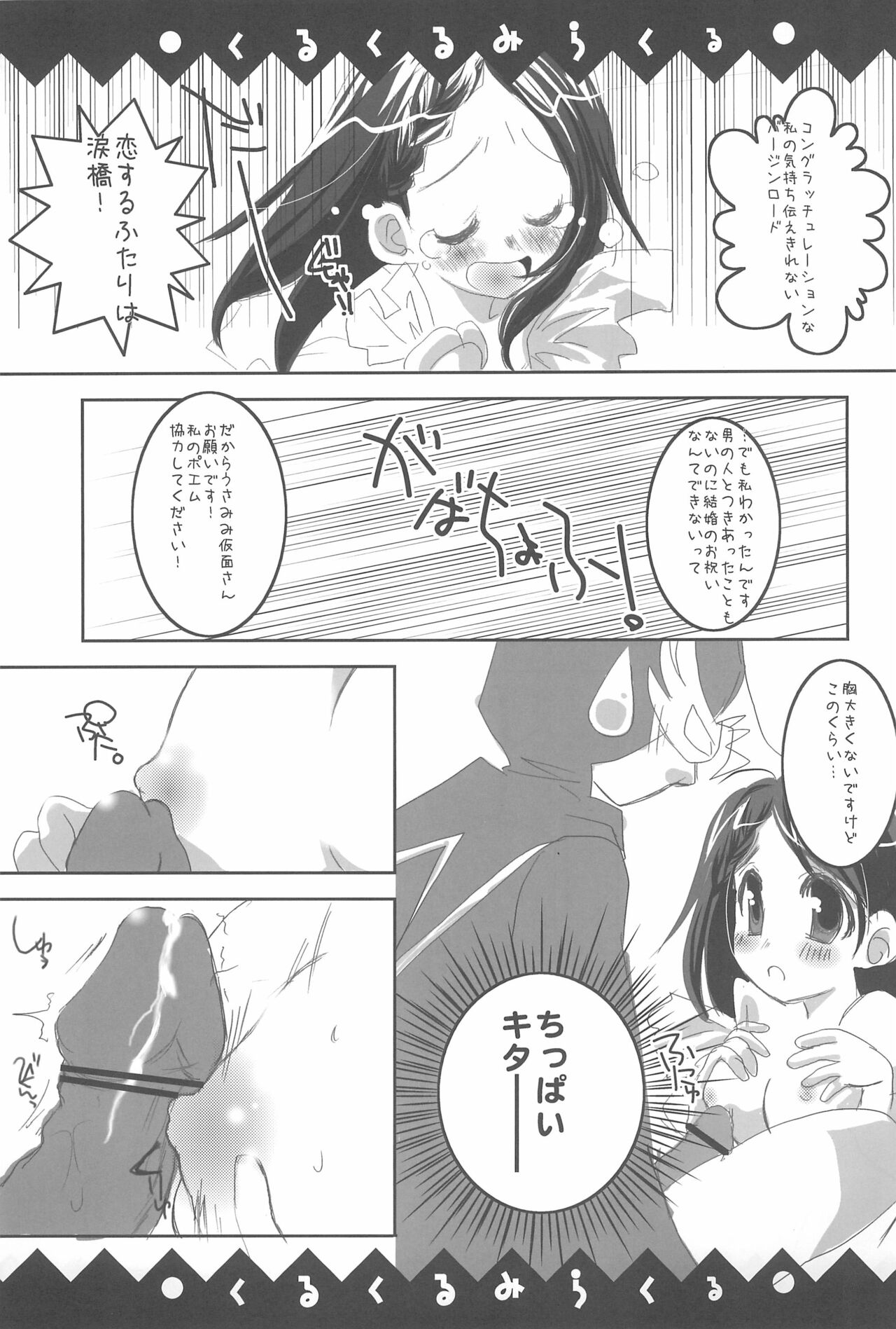 (C70) [Caym、CLUB MATT (高槻遠名、キノクニヤカノコ)] くるくるみらくる (おねがいマイメロディ)