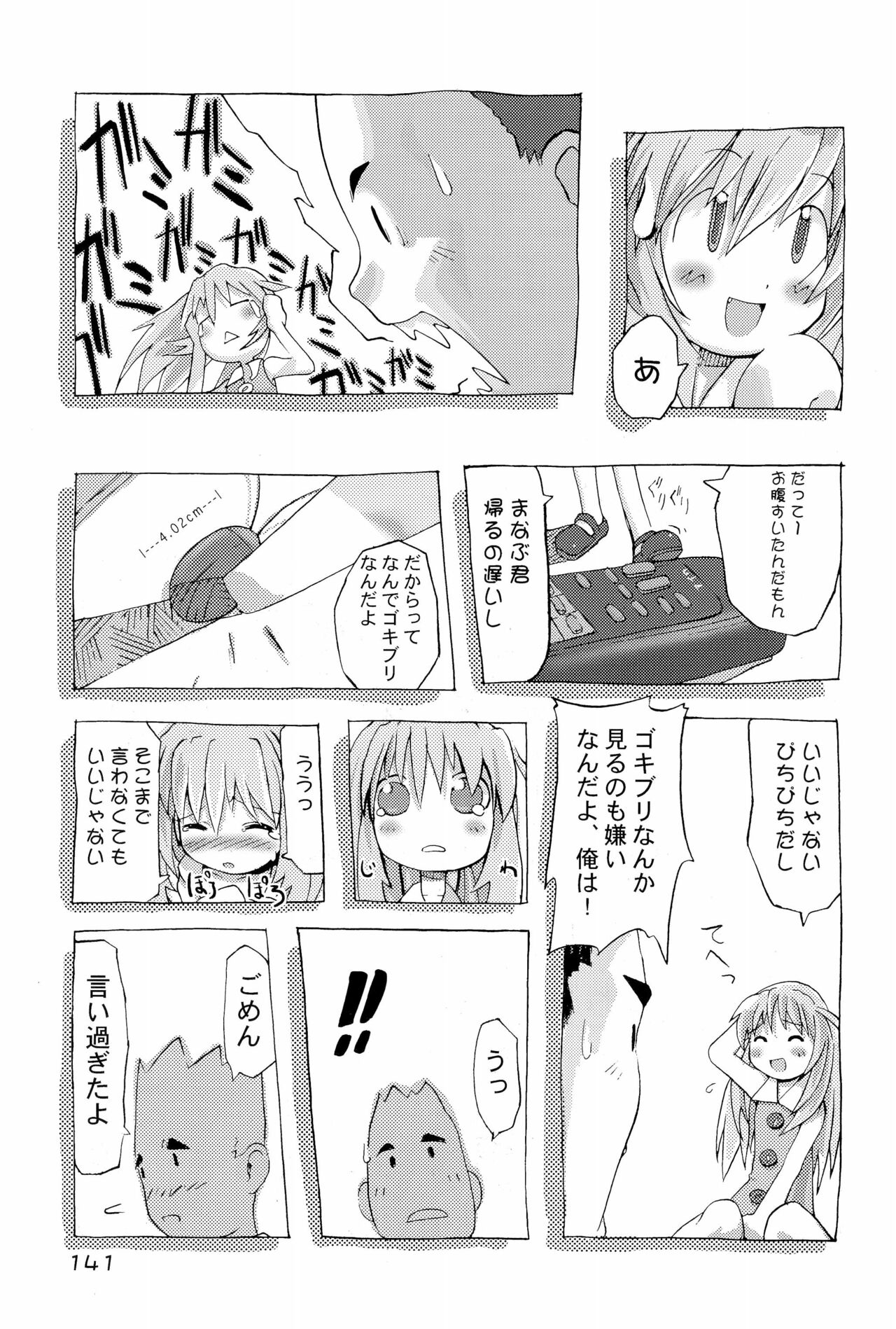 (C69) [原田屋 (原田たけひと)] KIPPLE 01-04 総集編 (よろず)