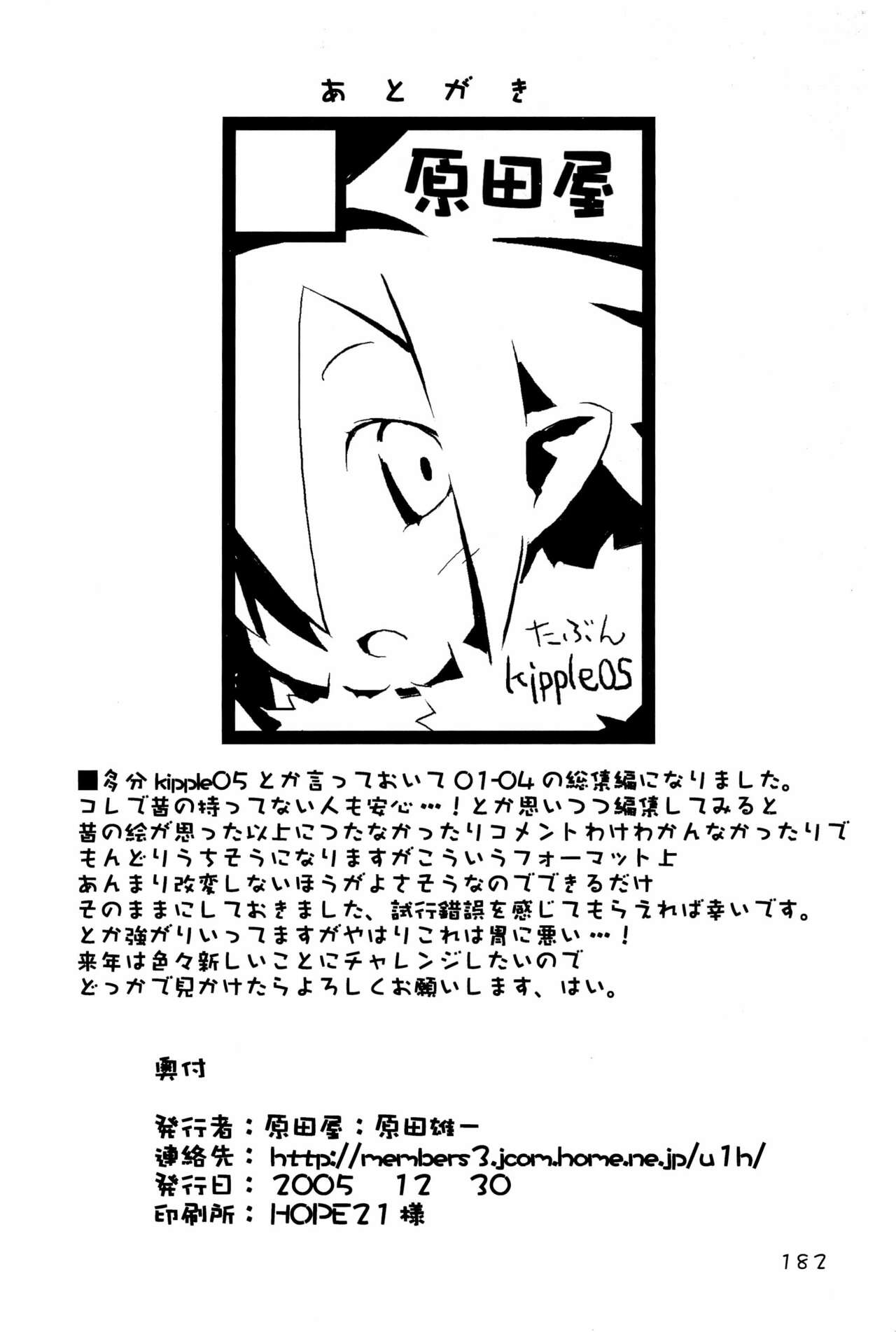 (C69) [原田屋 (原田たけひと)] KIPPLE 01-04 総集編 (よろず)