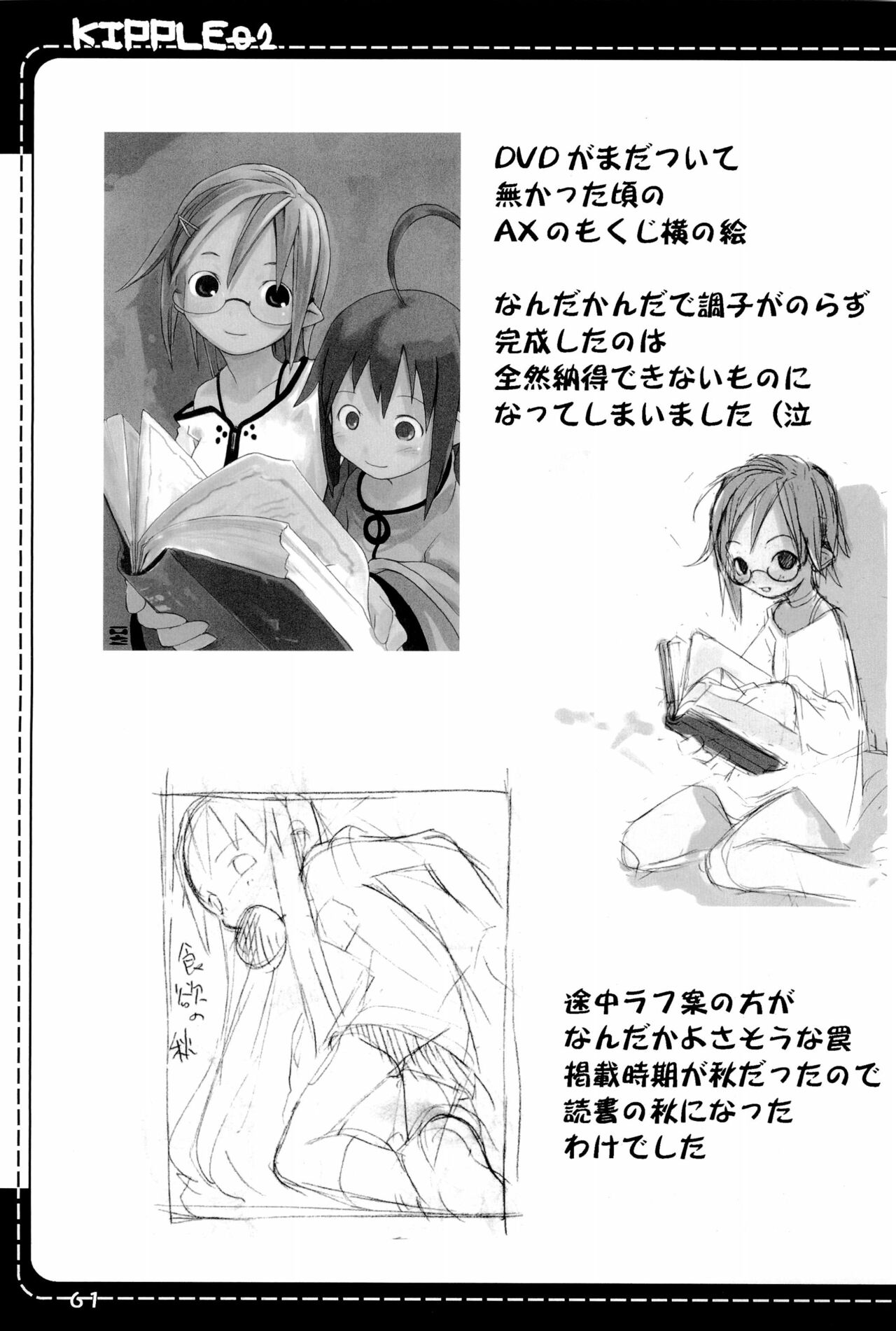 (C69) [原田屋 (原田たけひと)] KIPPLE 01-04 総集編 (よろず)