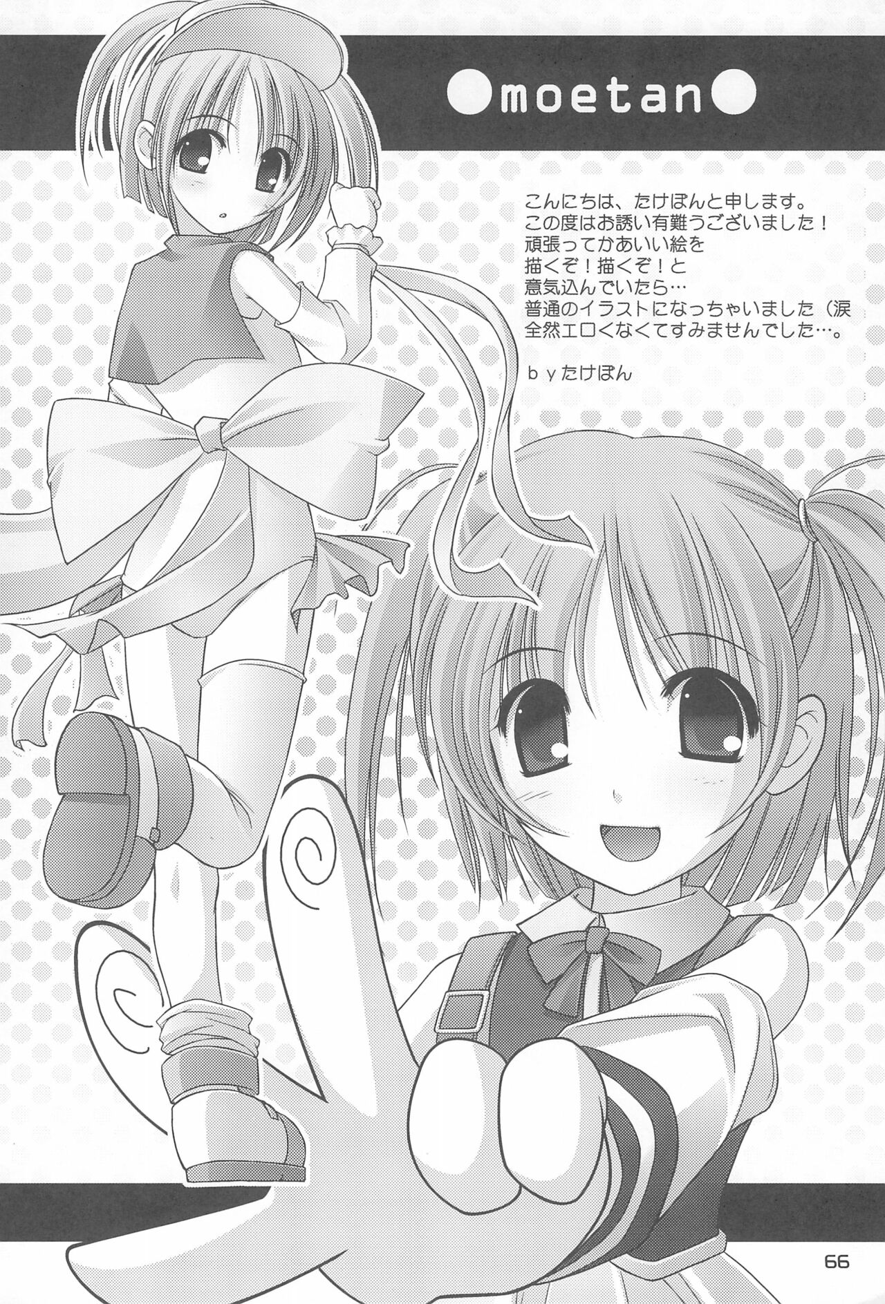 (C69) [メルヘンBOX (よろず)] もえたん裏ファンブック (もえたん)