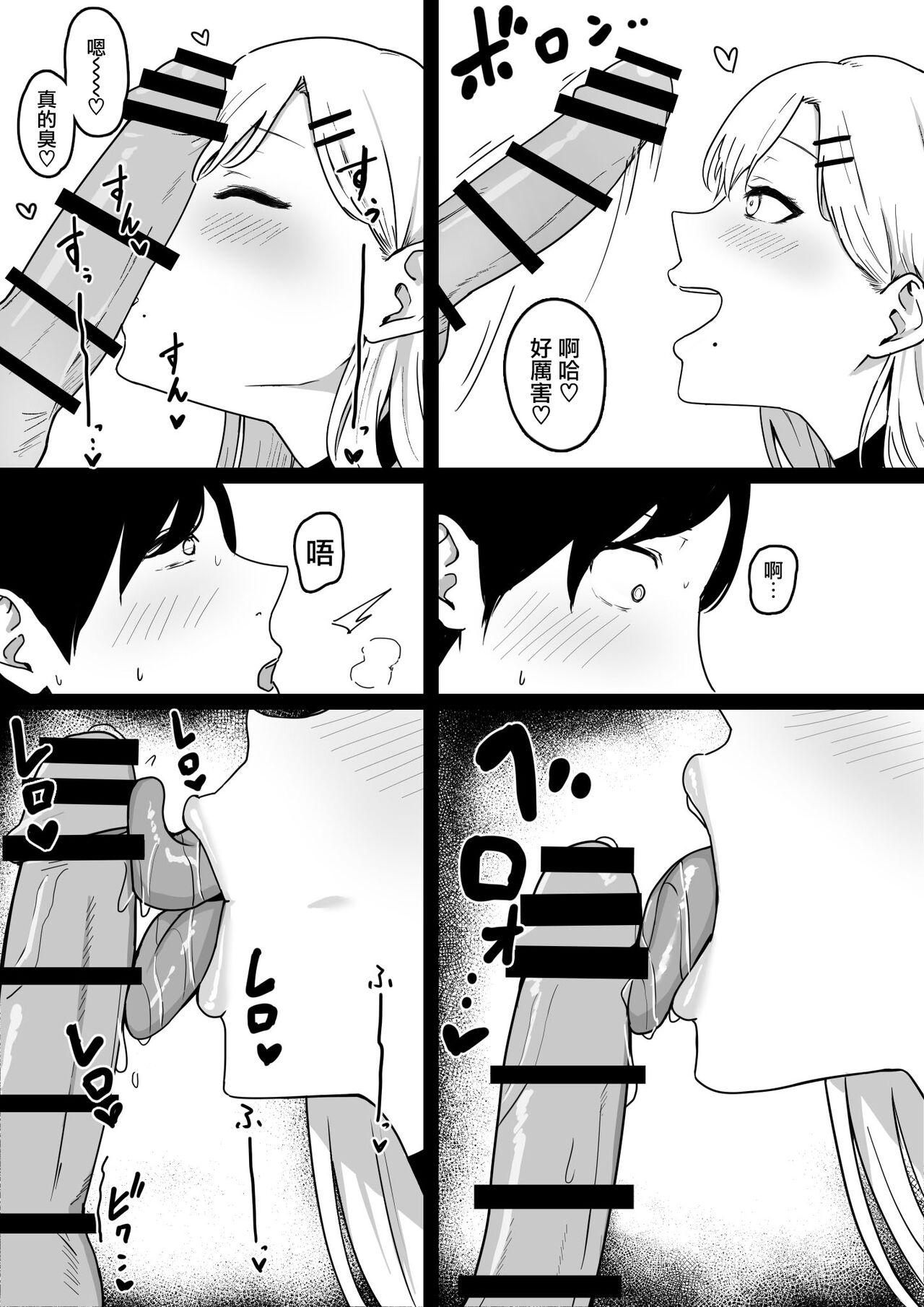 [しらすどん] ドスケベJKギャルの本気搾精 [中国翻訳]