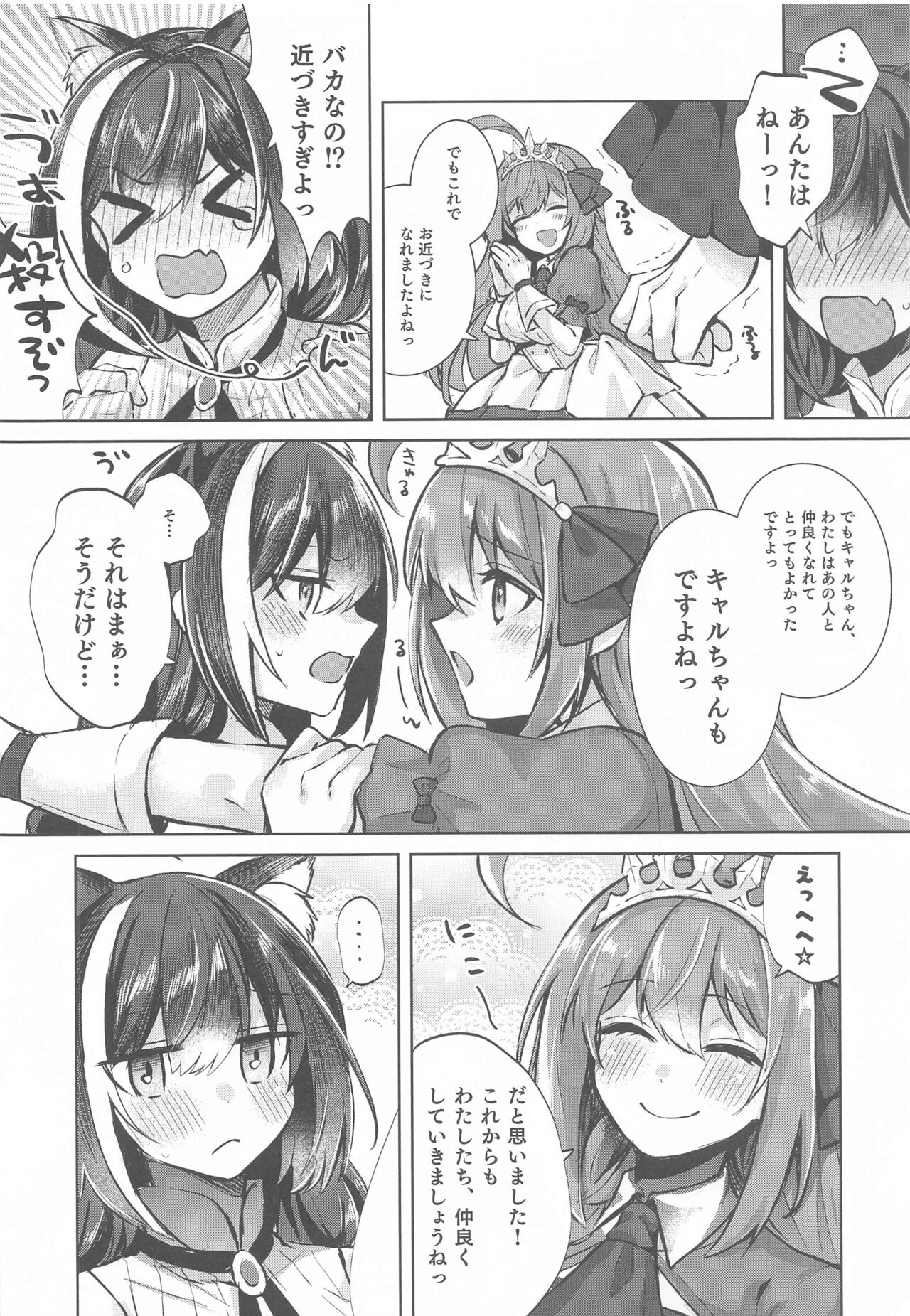 [はるがきた (筑紫はる)] キャルとペコのペコペコセックスレッスンです! (プリンセスコネクト!ReDive) [2022年1月7日]