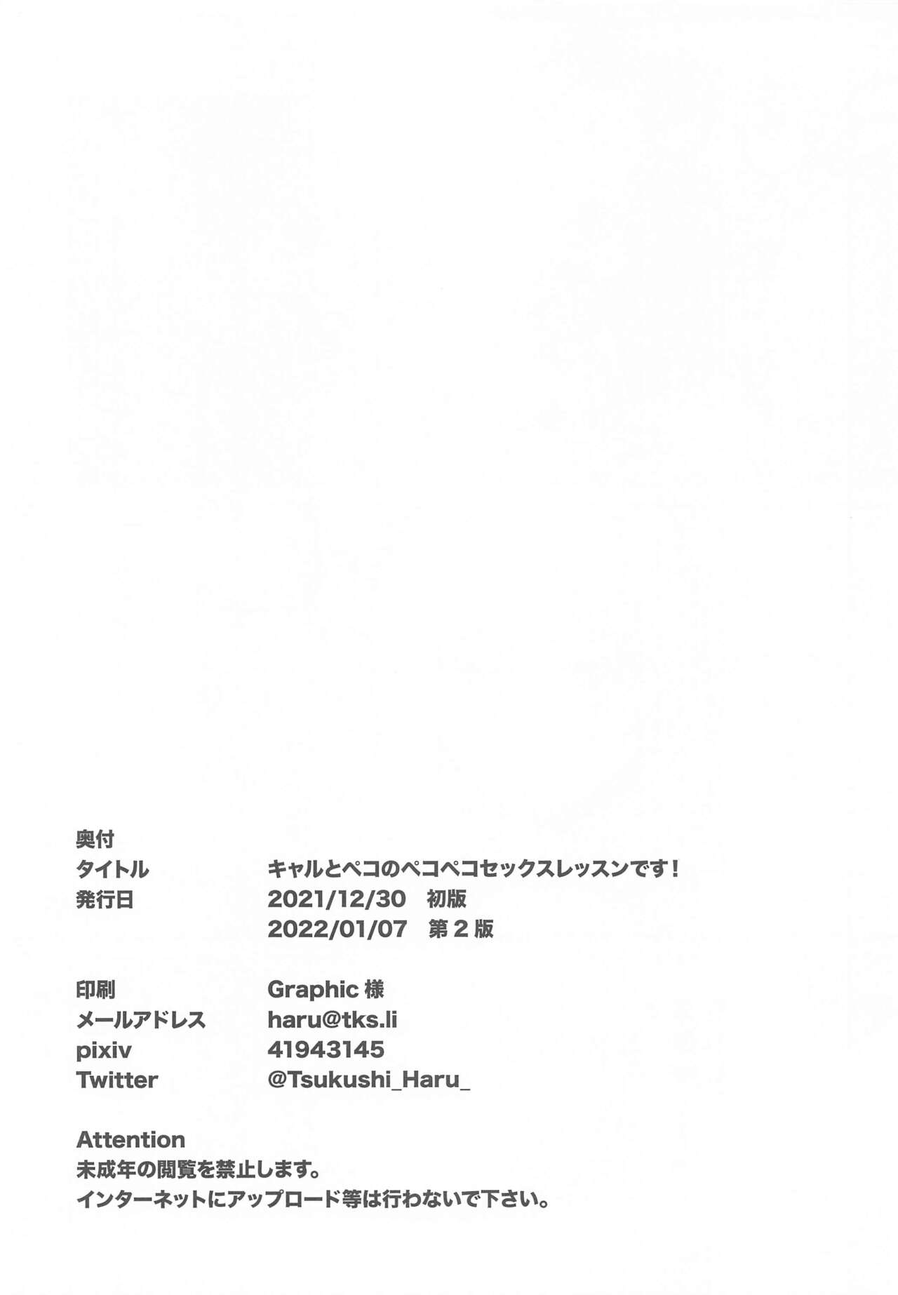 [はるがきた (筑紫はる)] キャルとペコのペコペコセックスレッスンです! (プリンセスコネクト!ReDive) [2022年1月7日]
