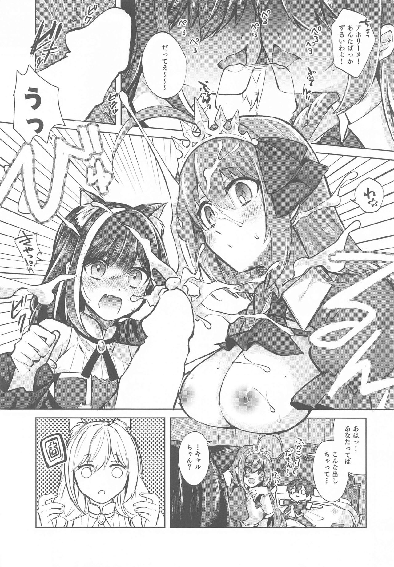 [はるがきた (筑紫はる)] キャルとペコのペコペコセックスレッスンです! (プリンセスコネクト!ReDive) [2022年1月7日]