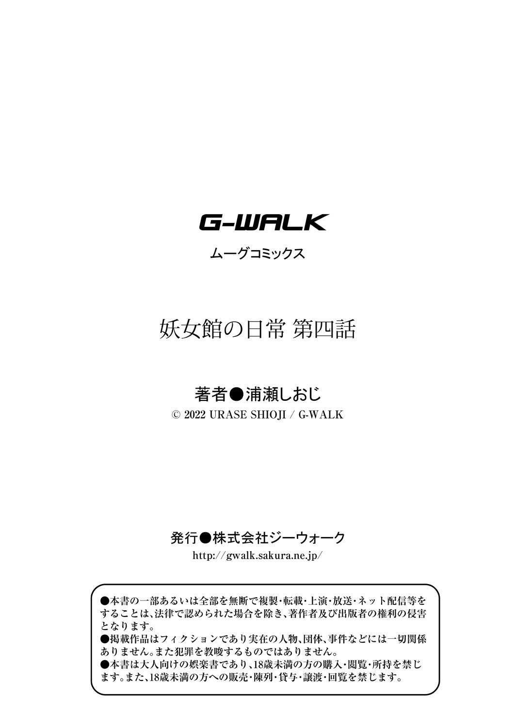 [浦瀬しおじ] 妖女館の日常 第四話