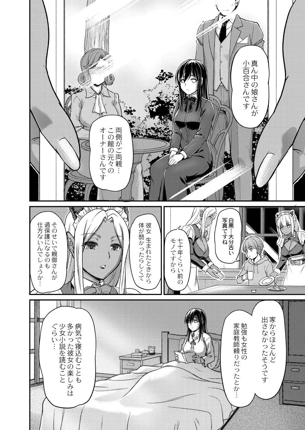 [浦瀬しおじ] 妖女館の日常 第四話