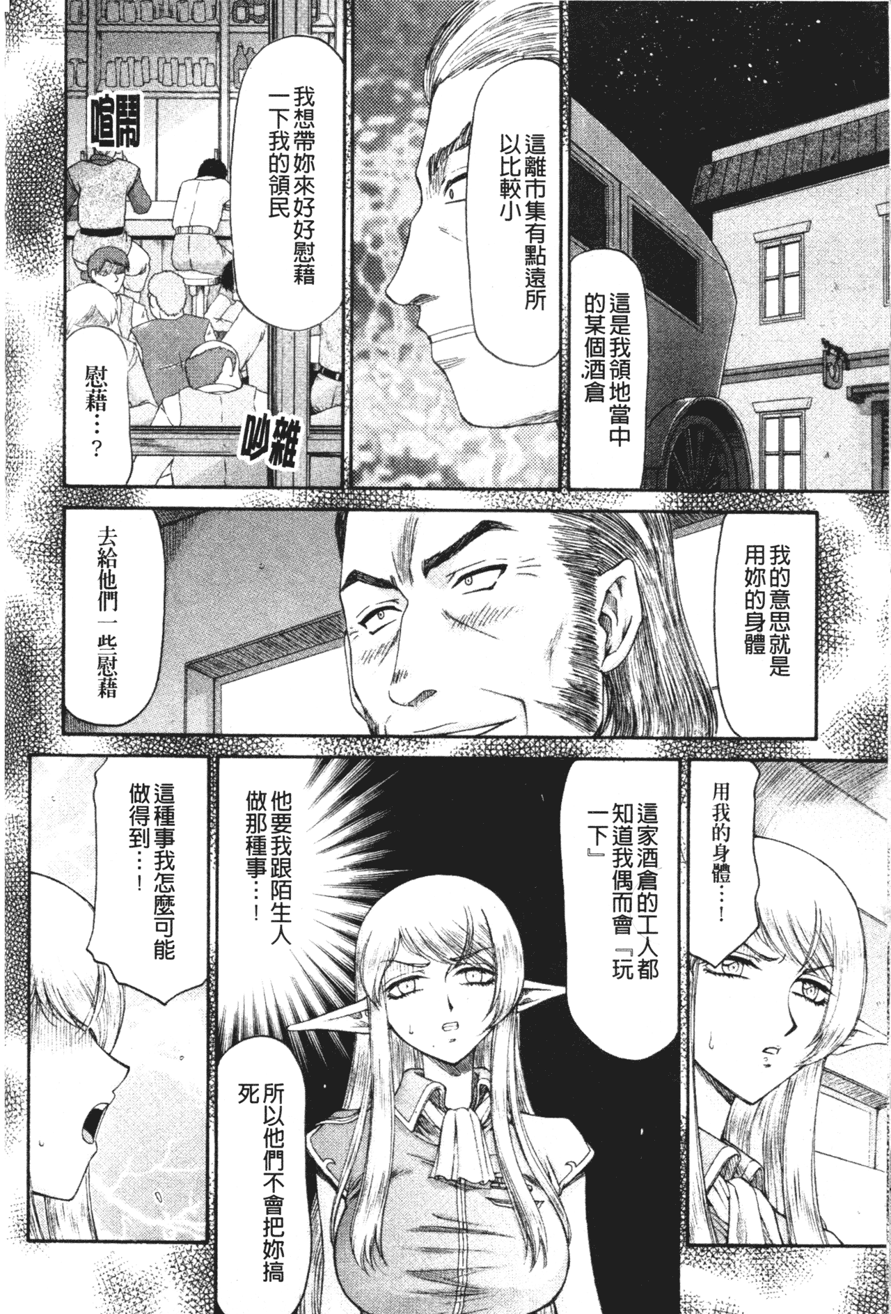 [たいらはじめ] エルフ騎士マリカ 淫辱遊戯 [中国翻訳]