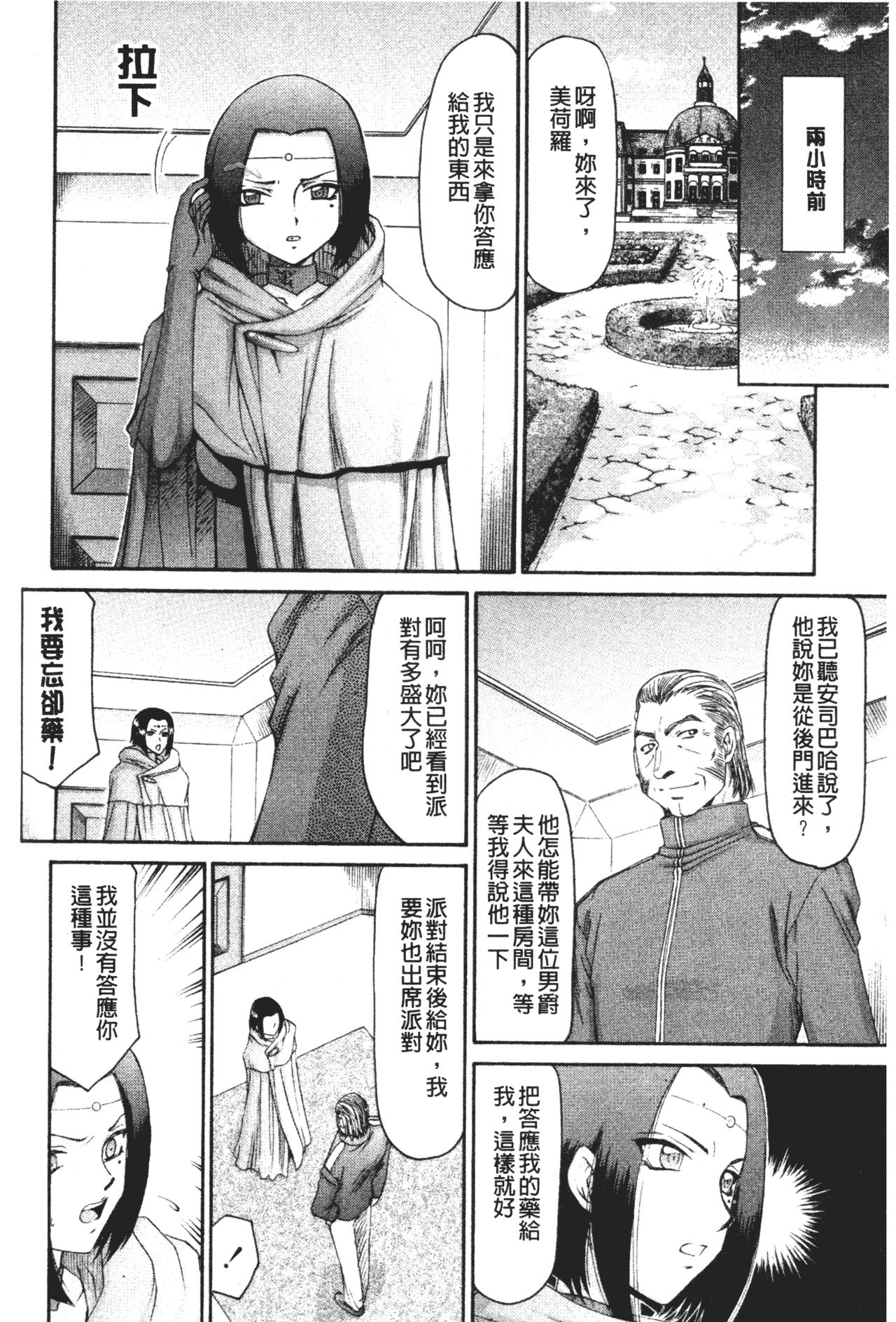 [たいらはじめ] エルフ騎士マリカ 淫辱遊戯 [中国翻訳]