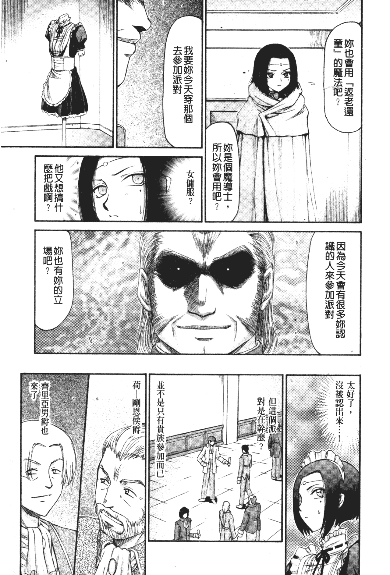 [たいらはじめ] エルフ騎士マリカ 淫辱遊戯 [中国翻訳]