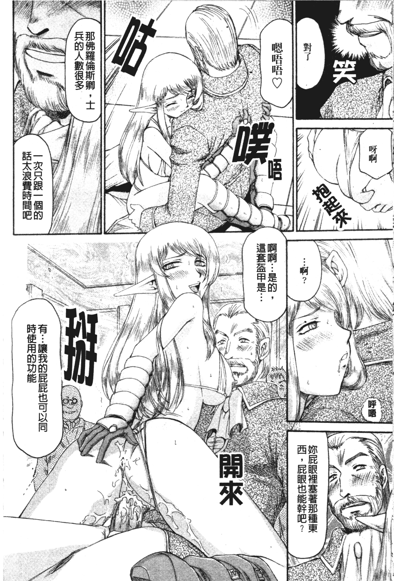 [たいらはじめ] エルフ騎士マリカ 淫辱遊戯 [中国翻訳]