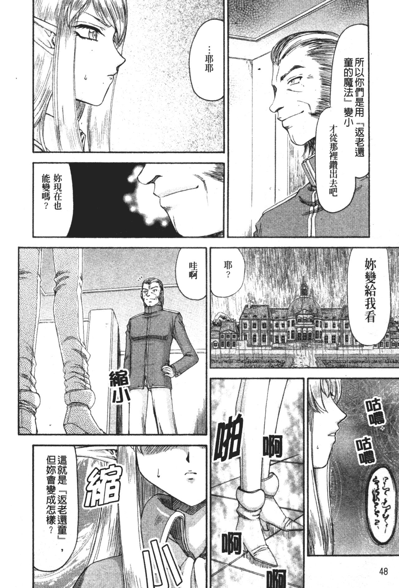 [たいらはじめ] エルフ騎士マリカ 淫辱遊戯 [中国翻訳]