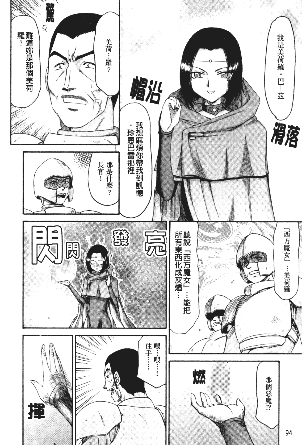 [たいらはじめ] エルフ騎士マリカ 淫辱遊戯 [中国翻訳]