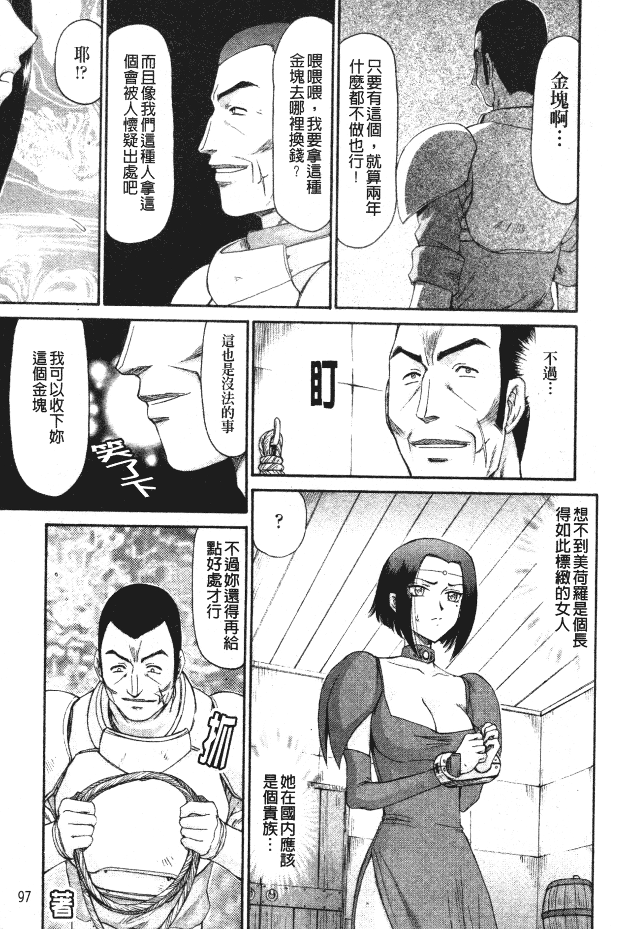 [たいらはじめ] エルフ騎士マリカ 淫辱遊戯 [中国翻訳]